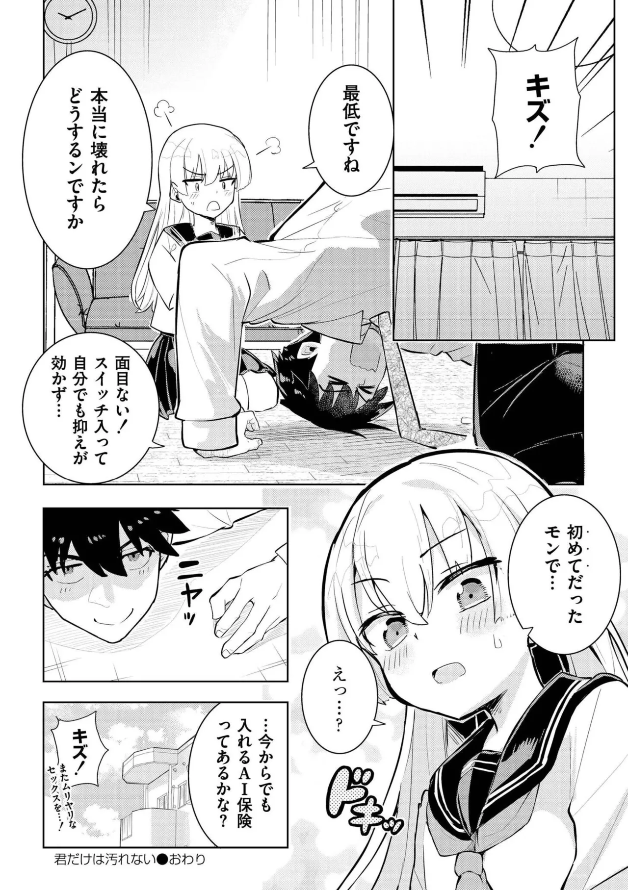 comicエンドロールvol.1 Page.134