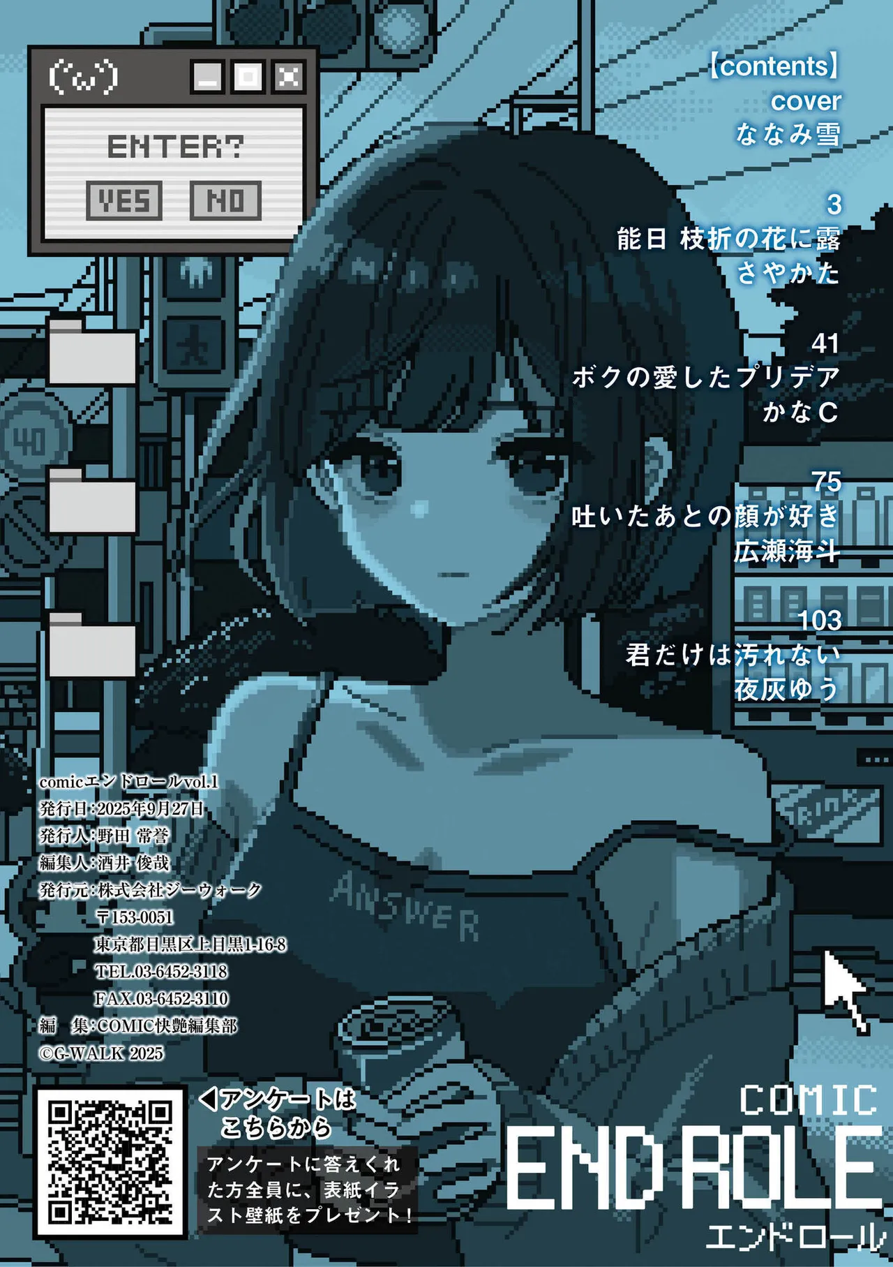 comicエンドロールvol.1 Page.136
