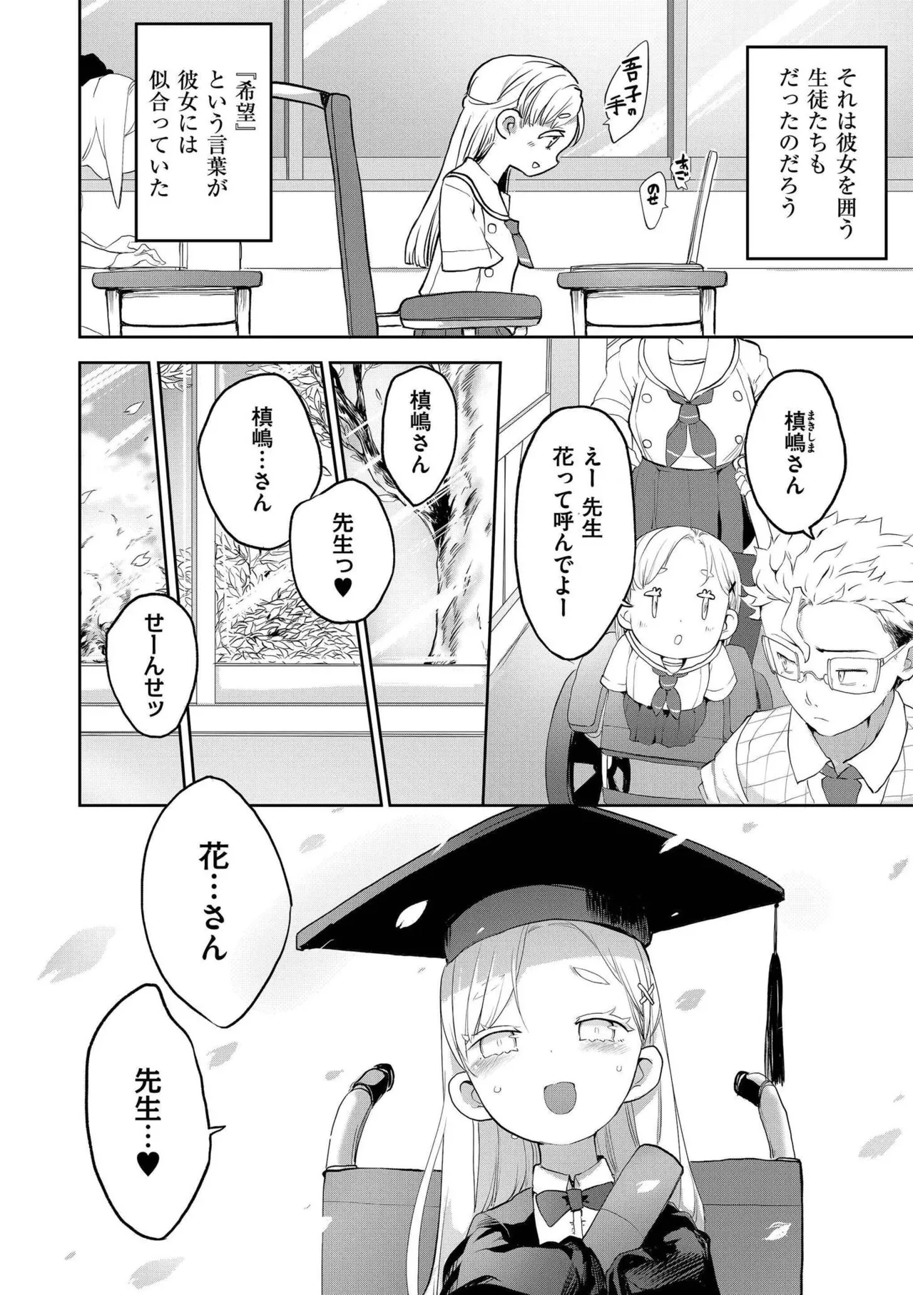 comicエンドロールvol.1 Page.16