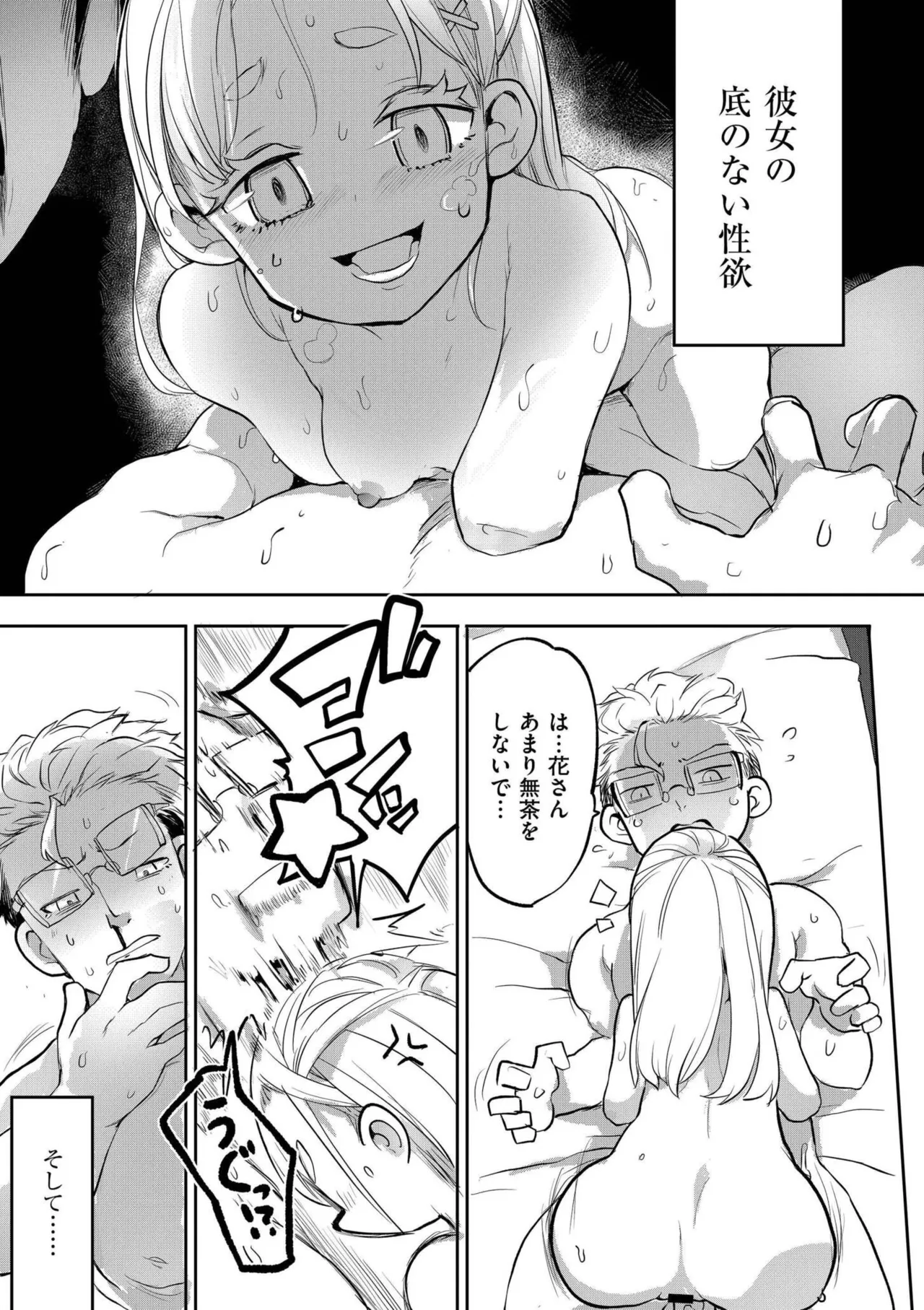 comicエンドロールvol.1 Page.19