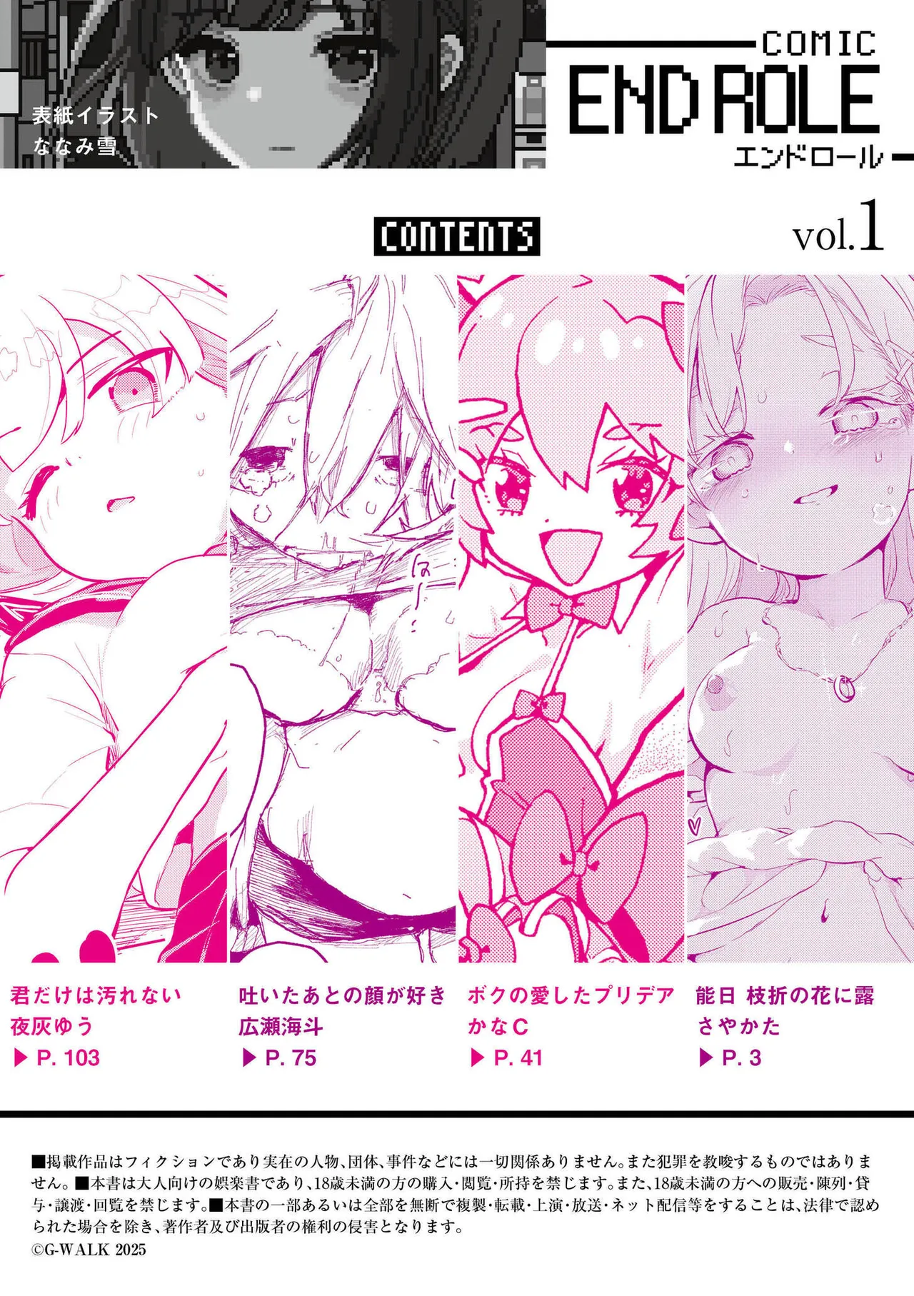 comicエンドロールvol.1 Page.2