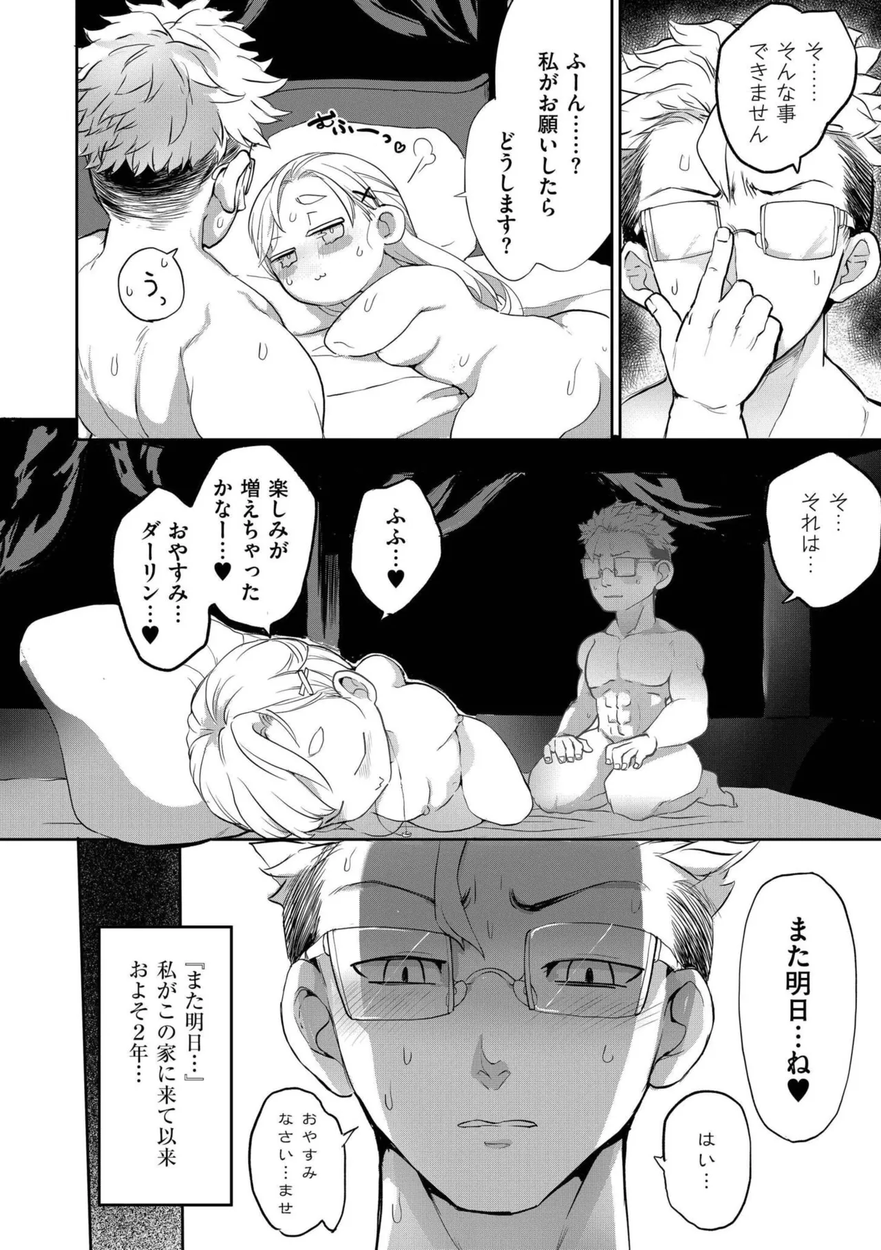 comicエンドロールvol.1 Page.24