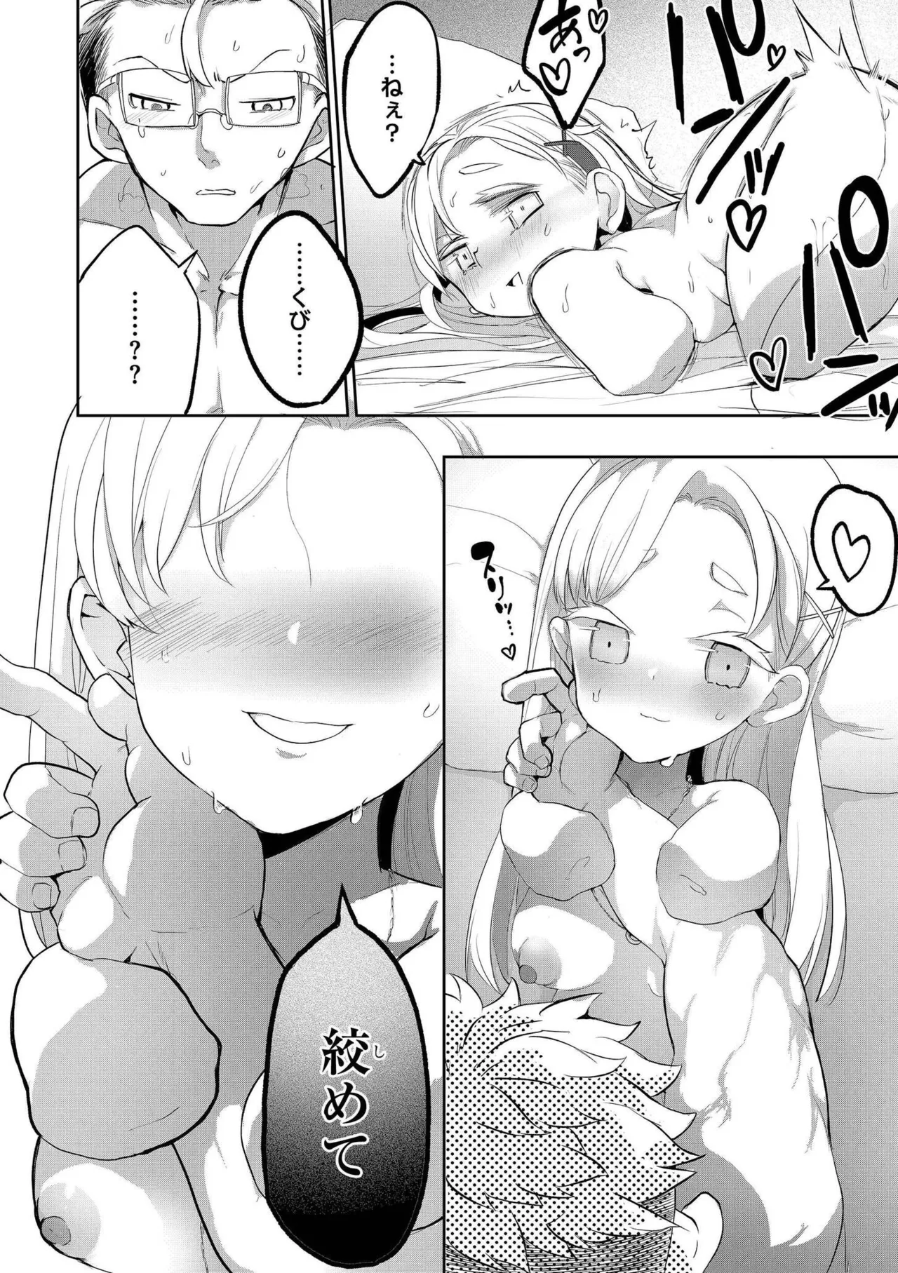 comicエンドロールvol.1 Page.26