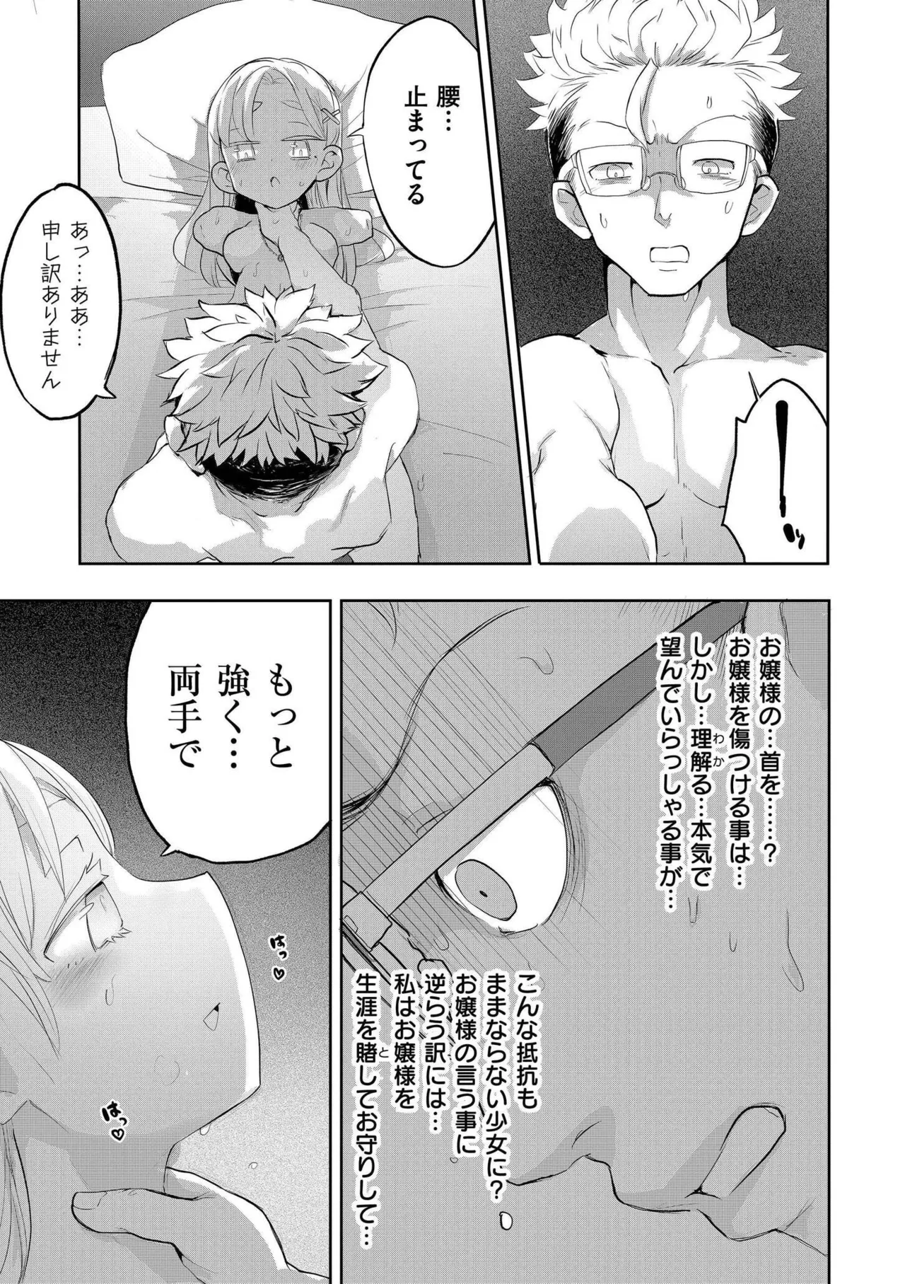comicエンドロールvol.1 Page.27