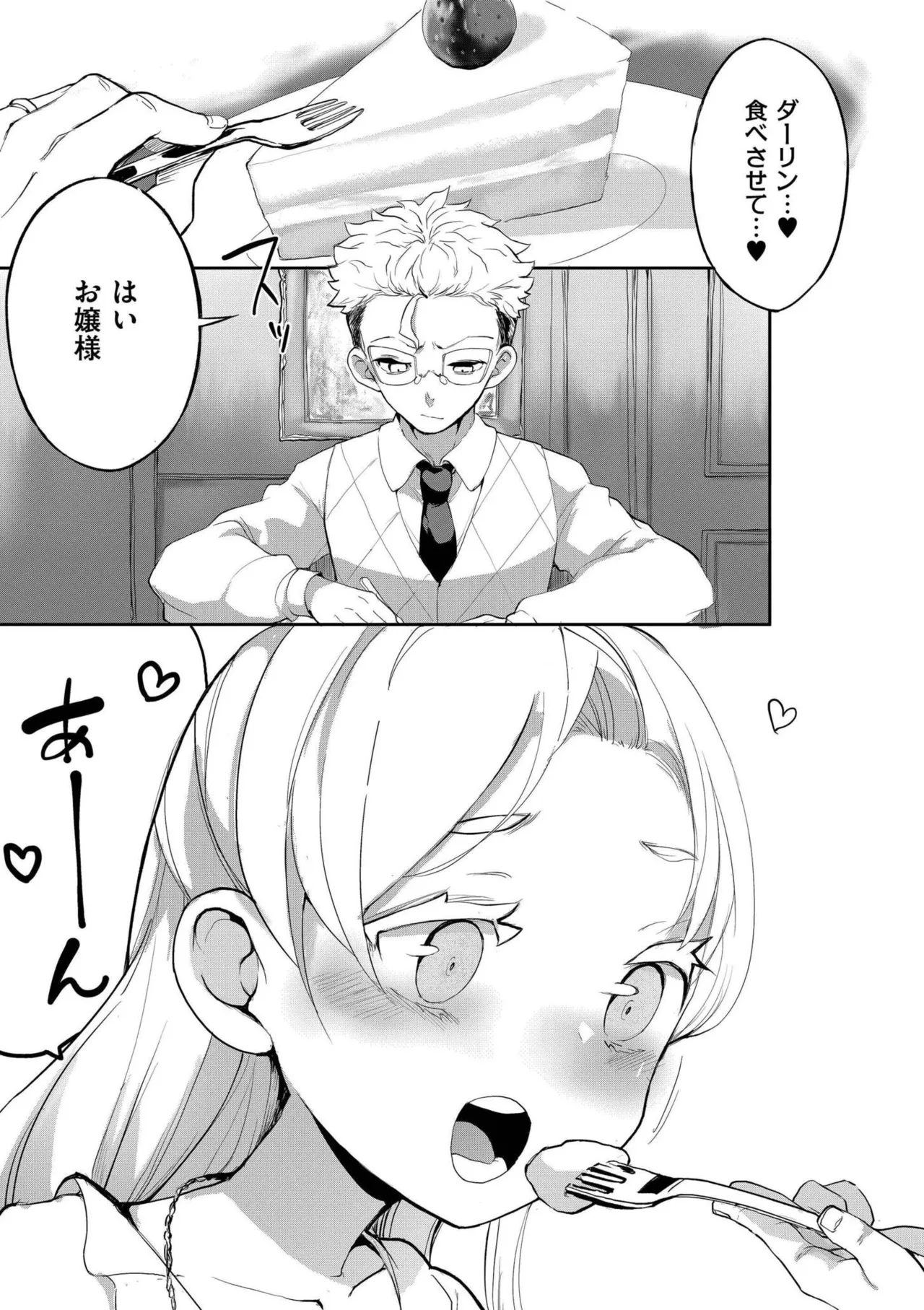 comicエンドロールvol.1 Page.3