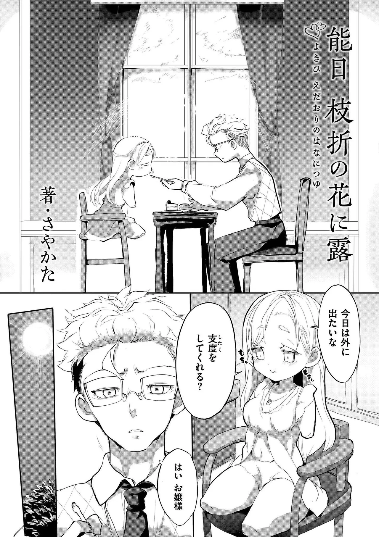 comicエンドロールvol.1 Page.4