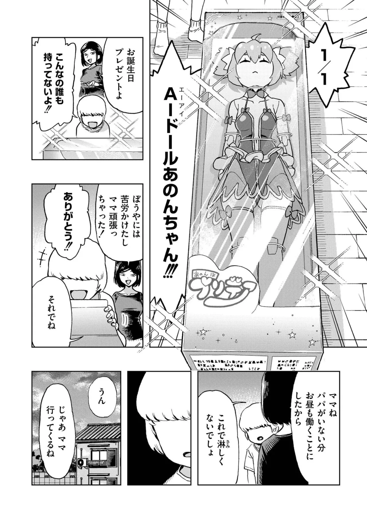 comicエンドロールvol.1 Page.42
