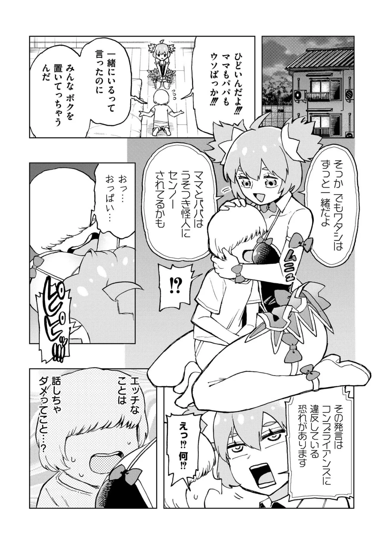 comicエンドロールvol.1 Page.44