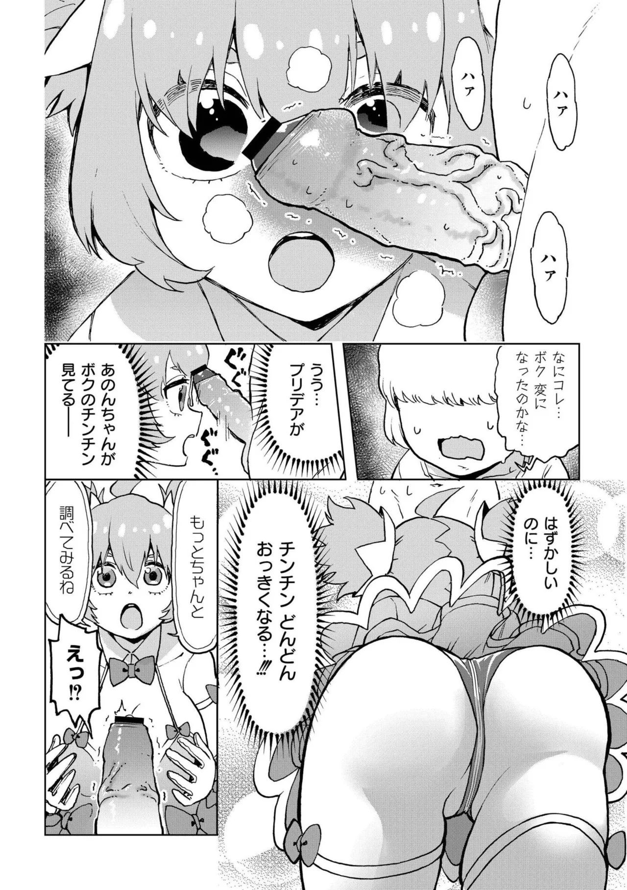 comicエンドロールvol.1 Page.46