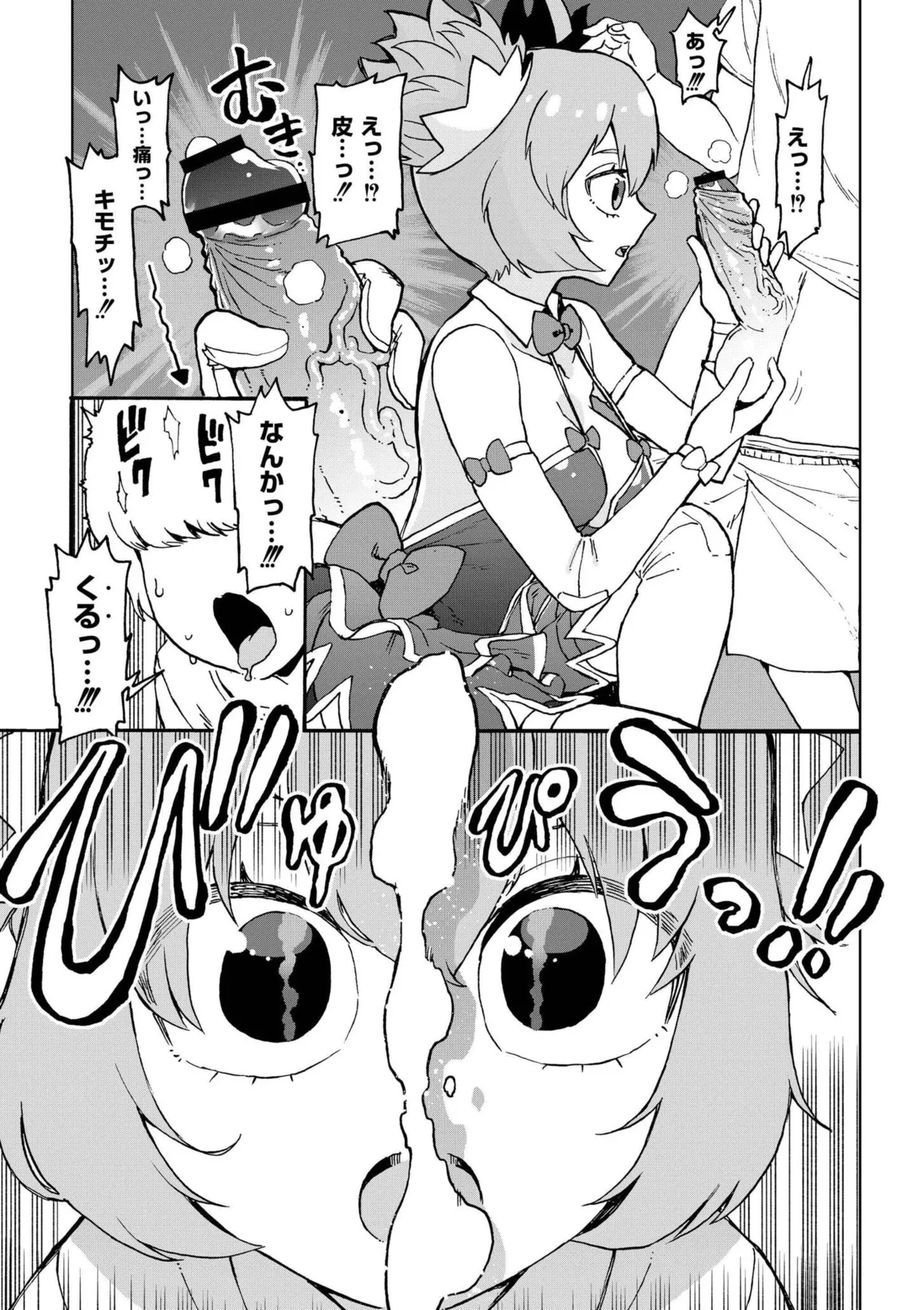 comicエンドロールvol.1 Page.47