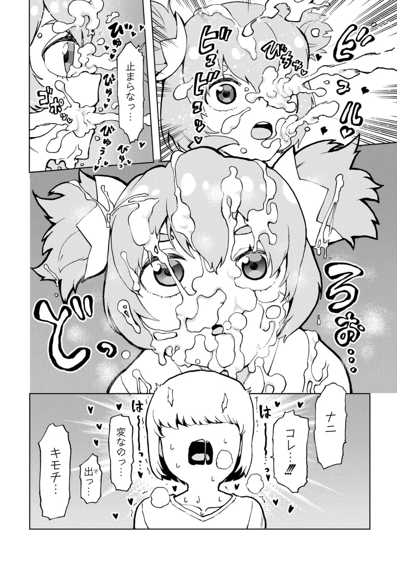 comicエンドロールvol.1 Page.48