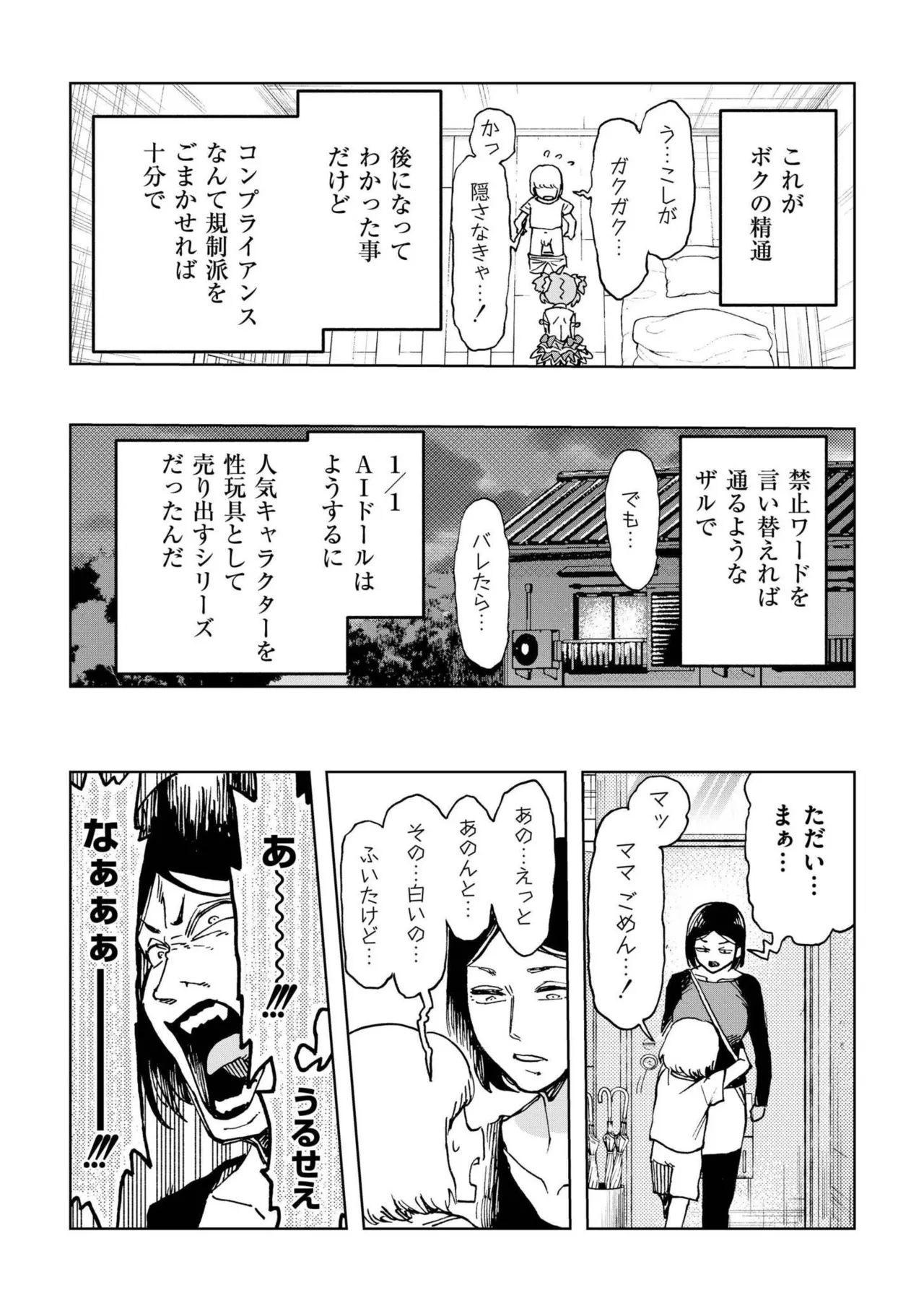 comicエンドロールvol.1 Page.49
