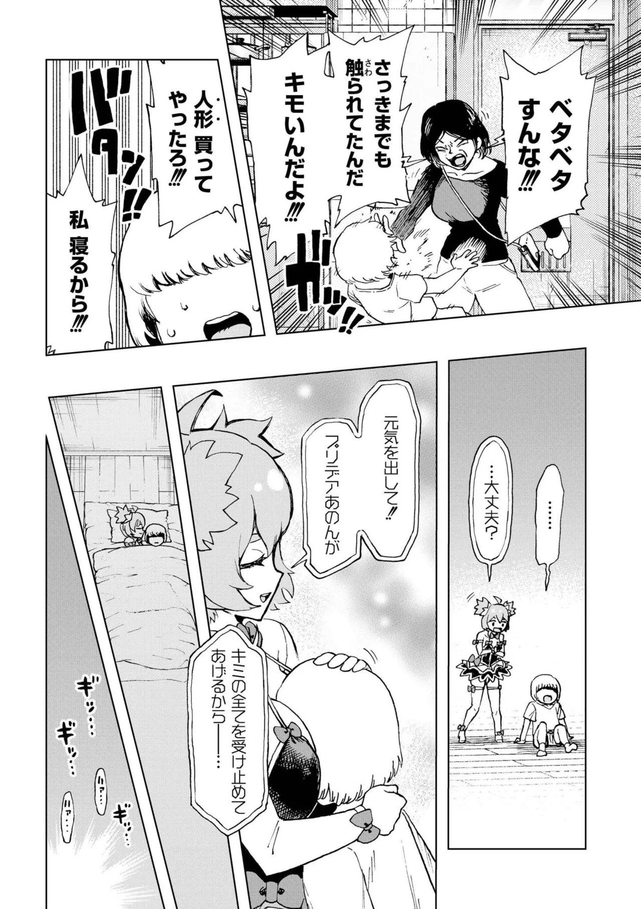 comicエンドロールvol.1 Page.50