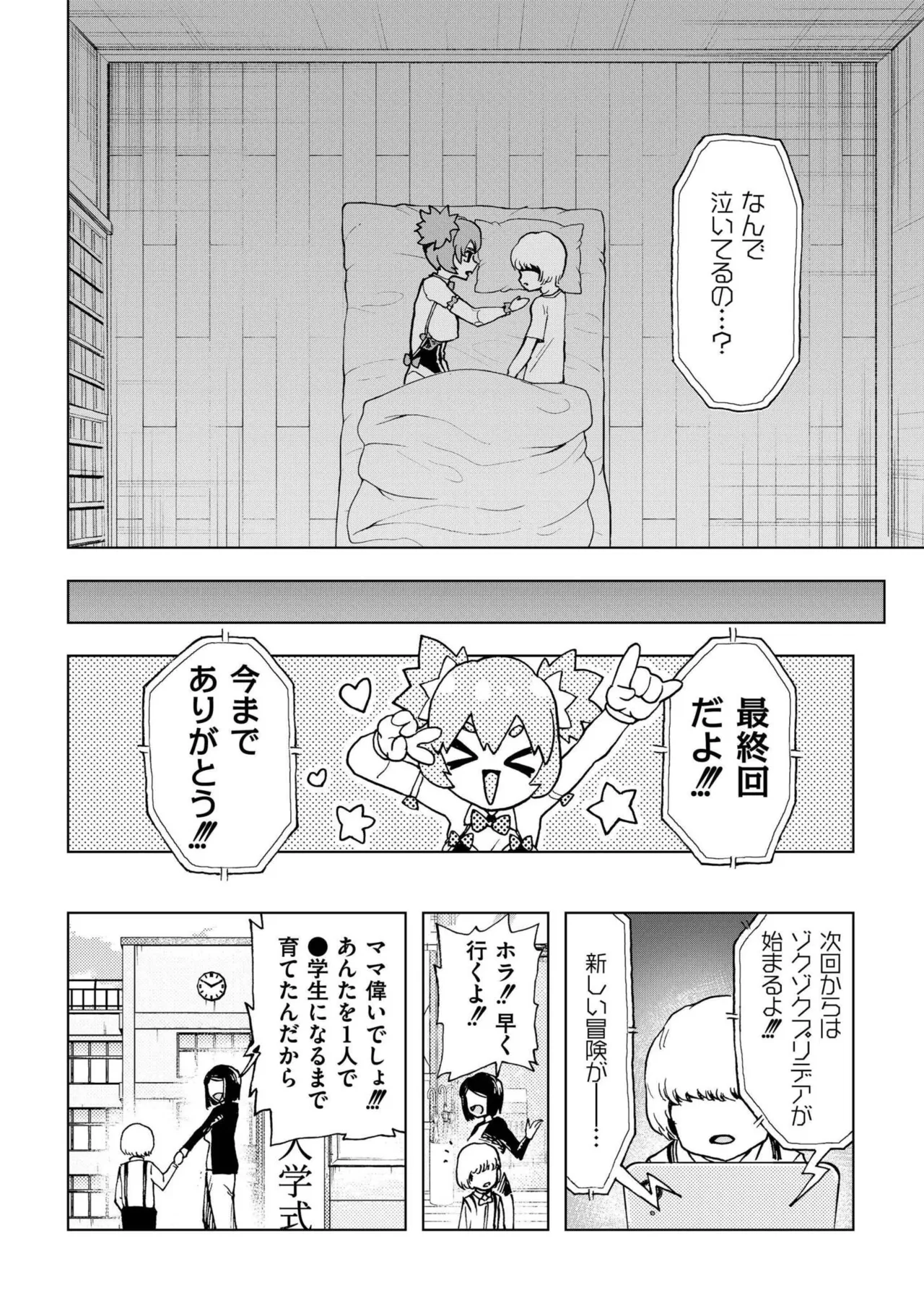 comicエンドロールvol.1 Page.54