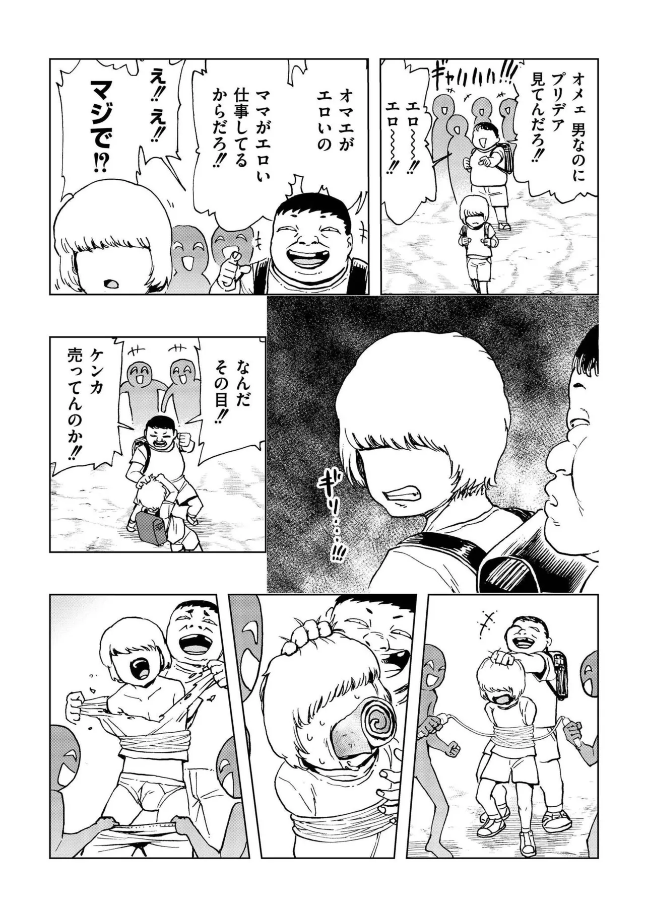 comicエンドロールvol.1 Page.55