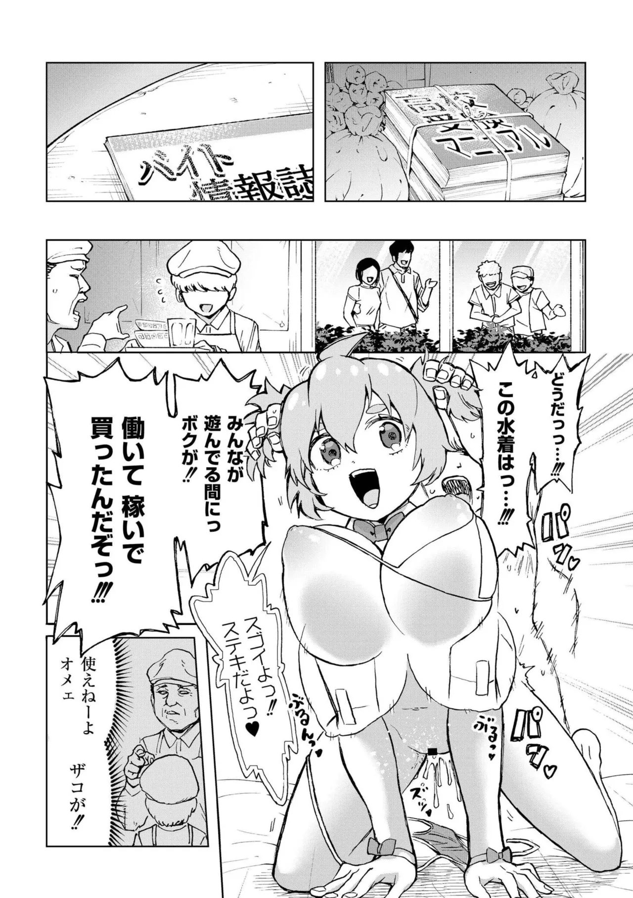 comicエンドロールvol.1 Page.60