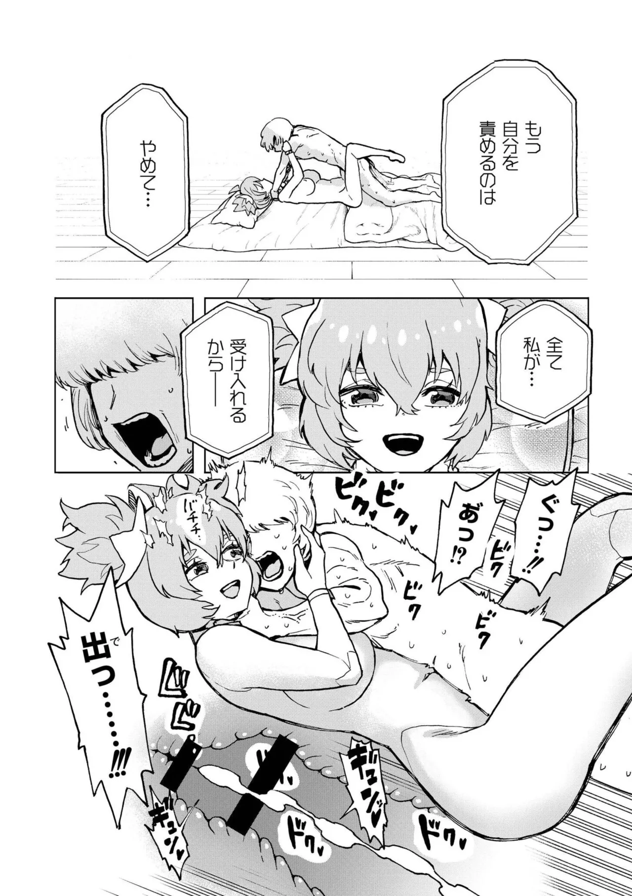 comicエンドロールvol.1 Page.64