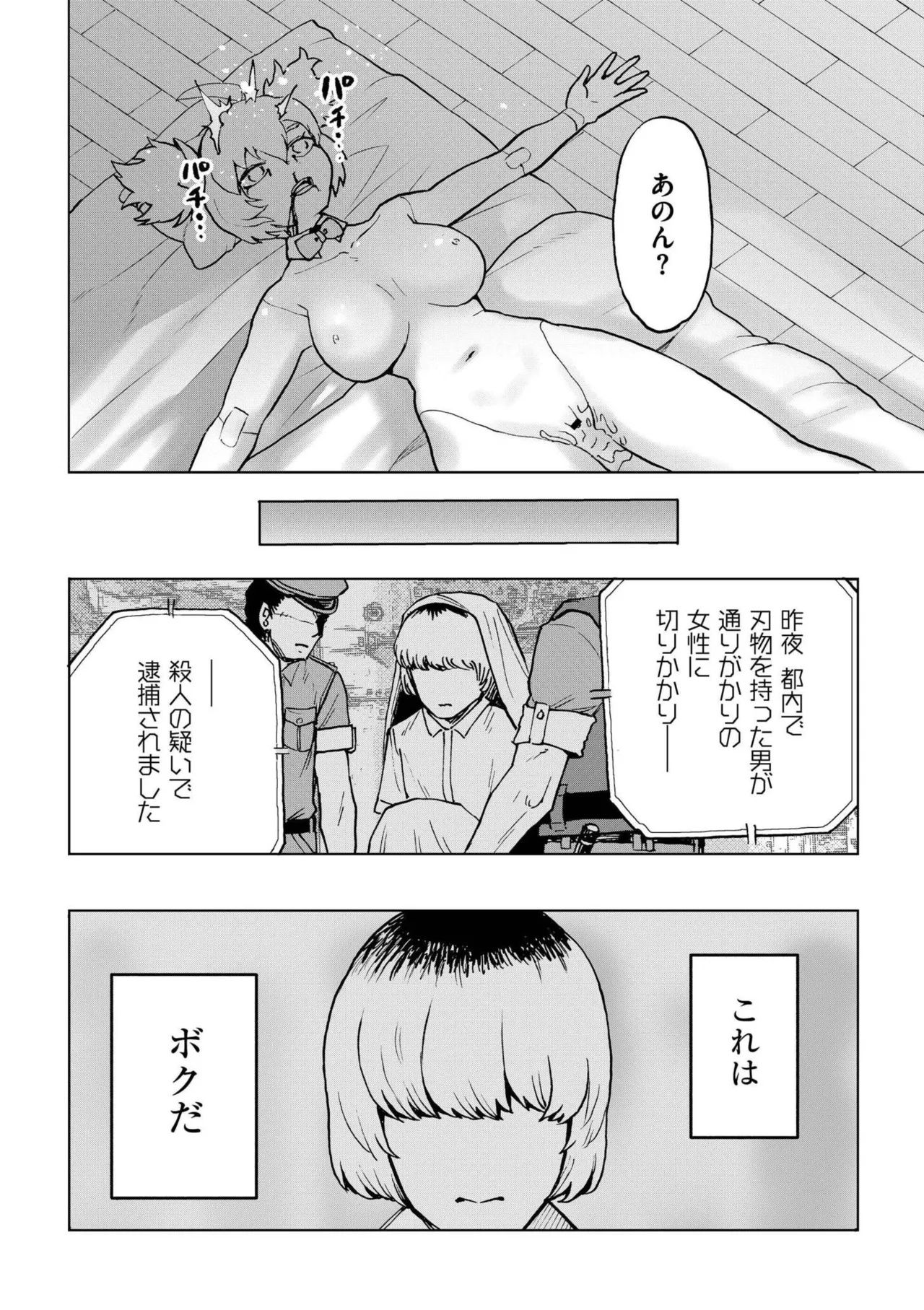 comicエンドロールvol.1 Page.67