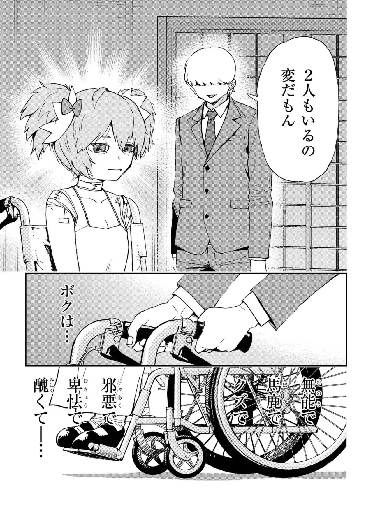 comicエンドロールvol.1 Page.69