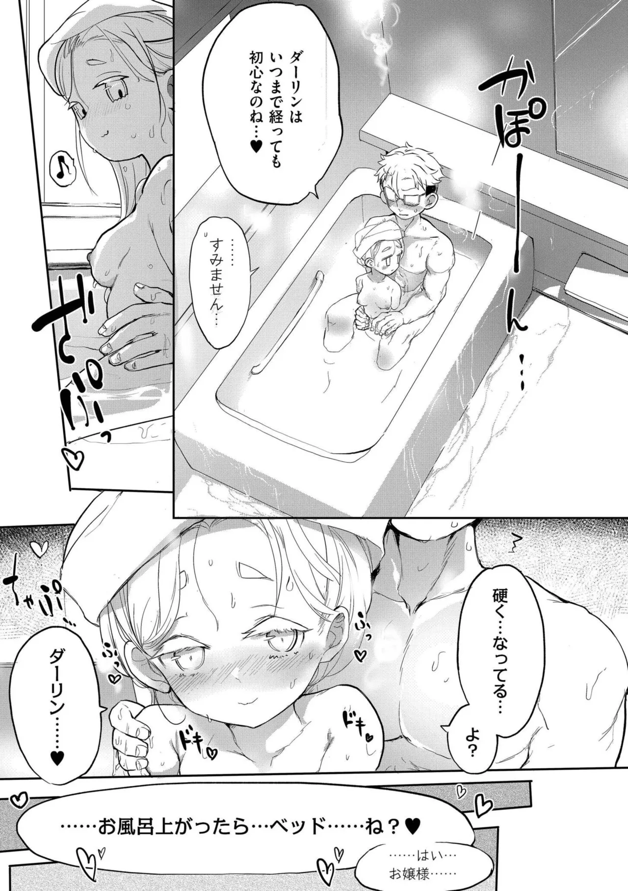 comicエンドロールvol.1 Page.7