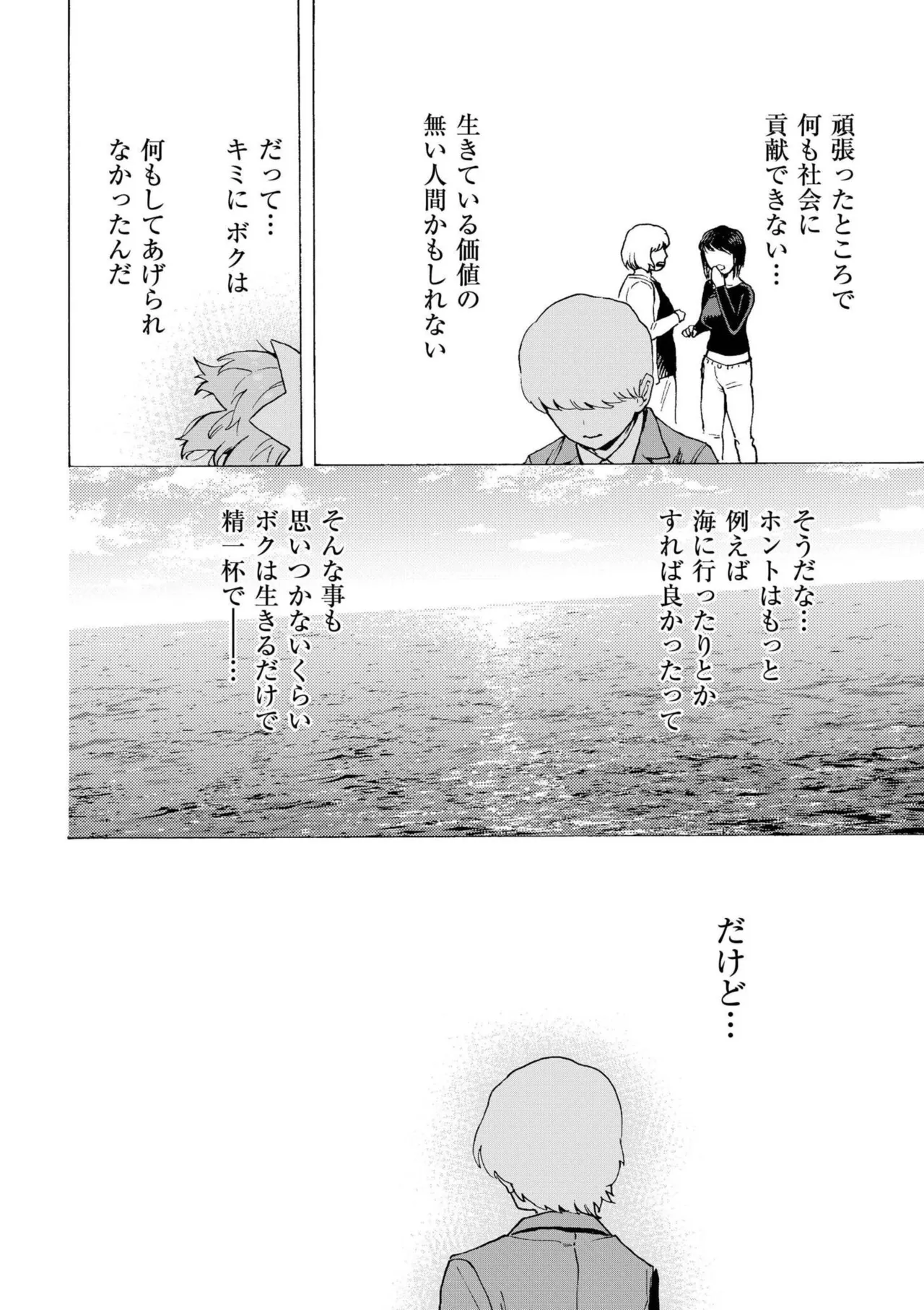 comicエンドロールvol.1 Page.70