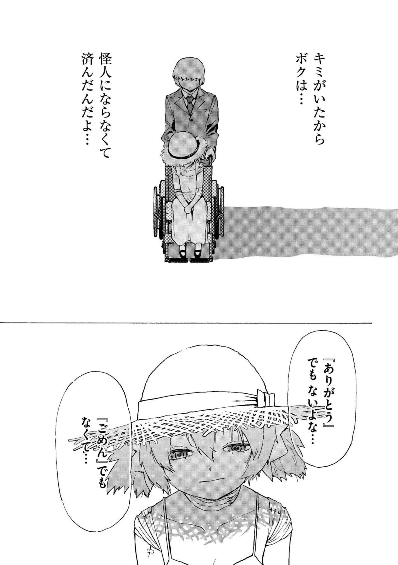 comicエンドロールvol.1 Page.71