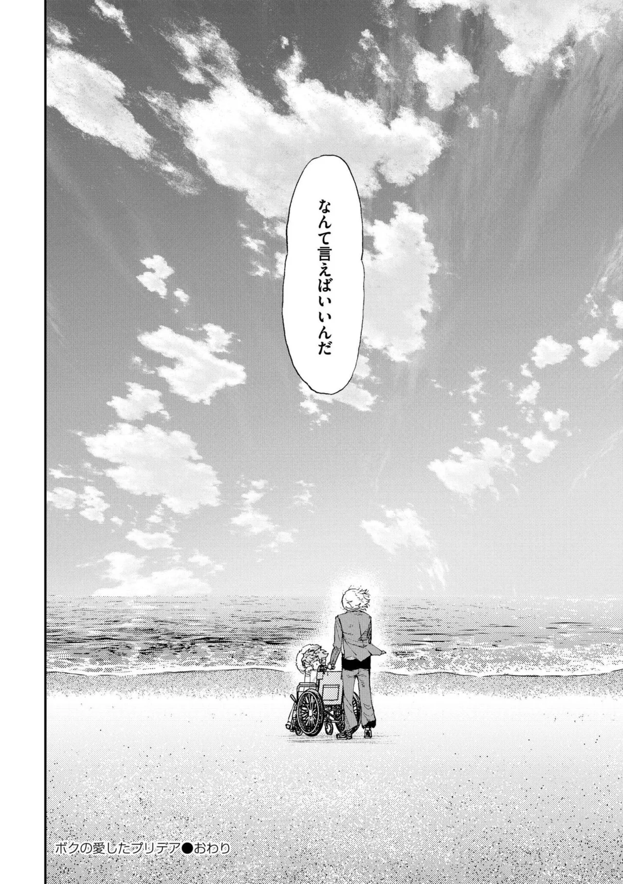 comicエンドロールvol.1 Page.72