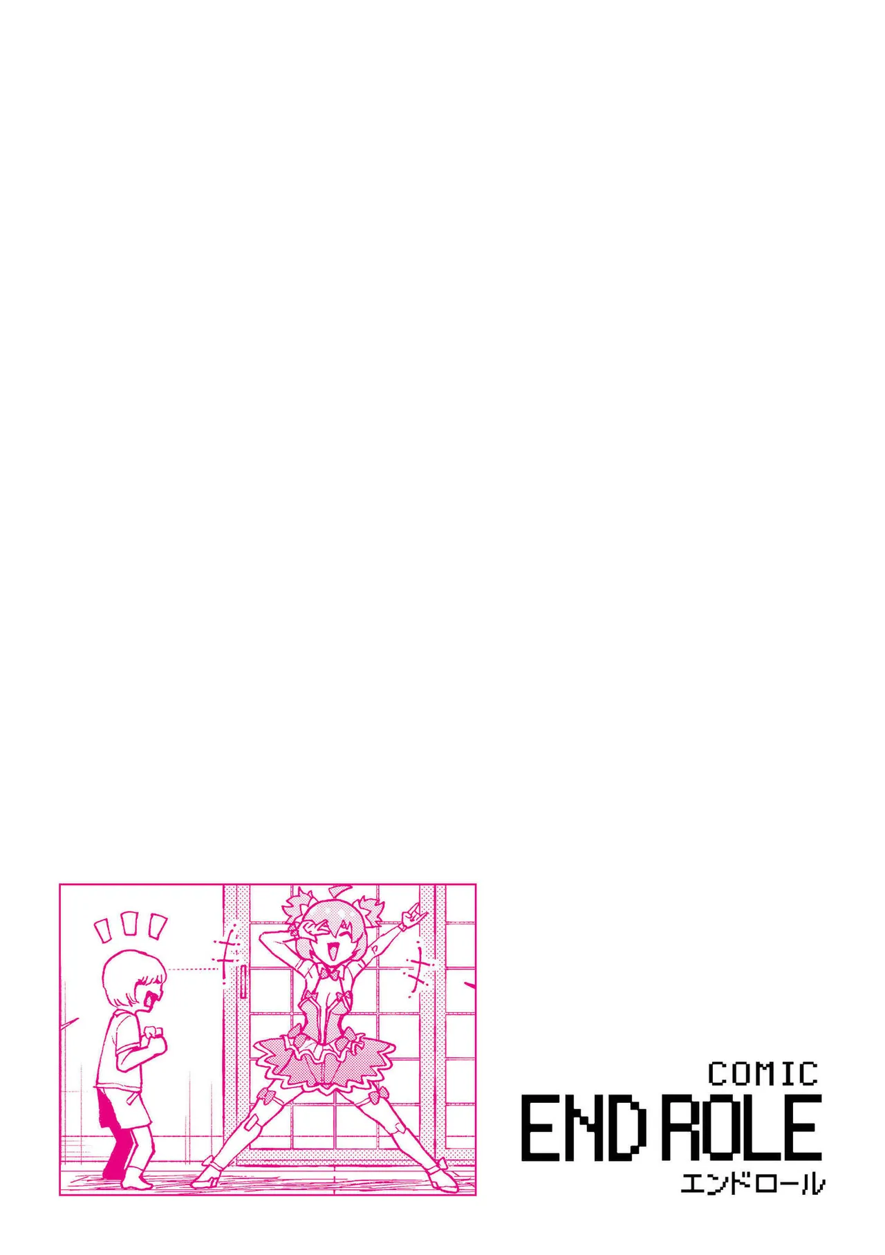 comicエンドロールvol.1 Page.73
