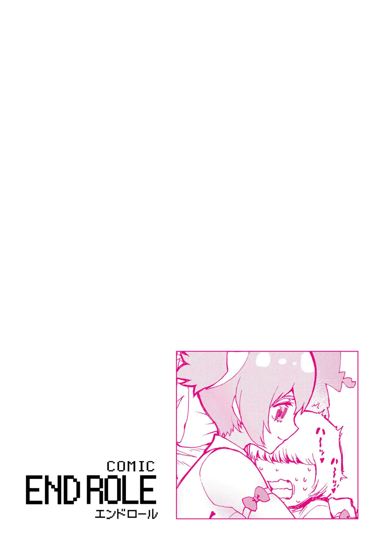 comicエンドロールvol.1 Page.74