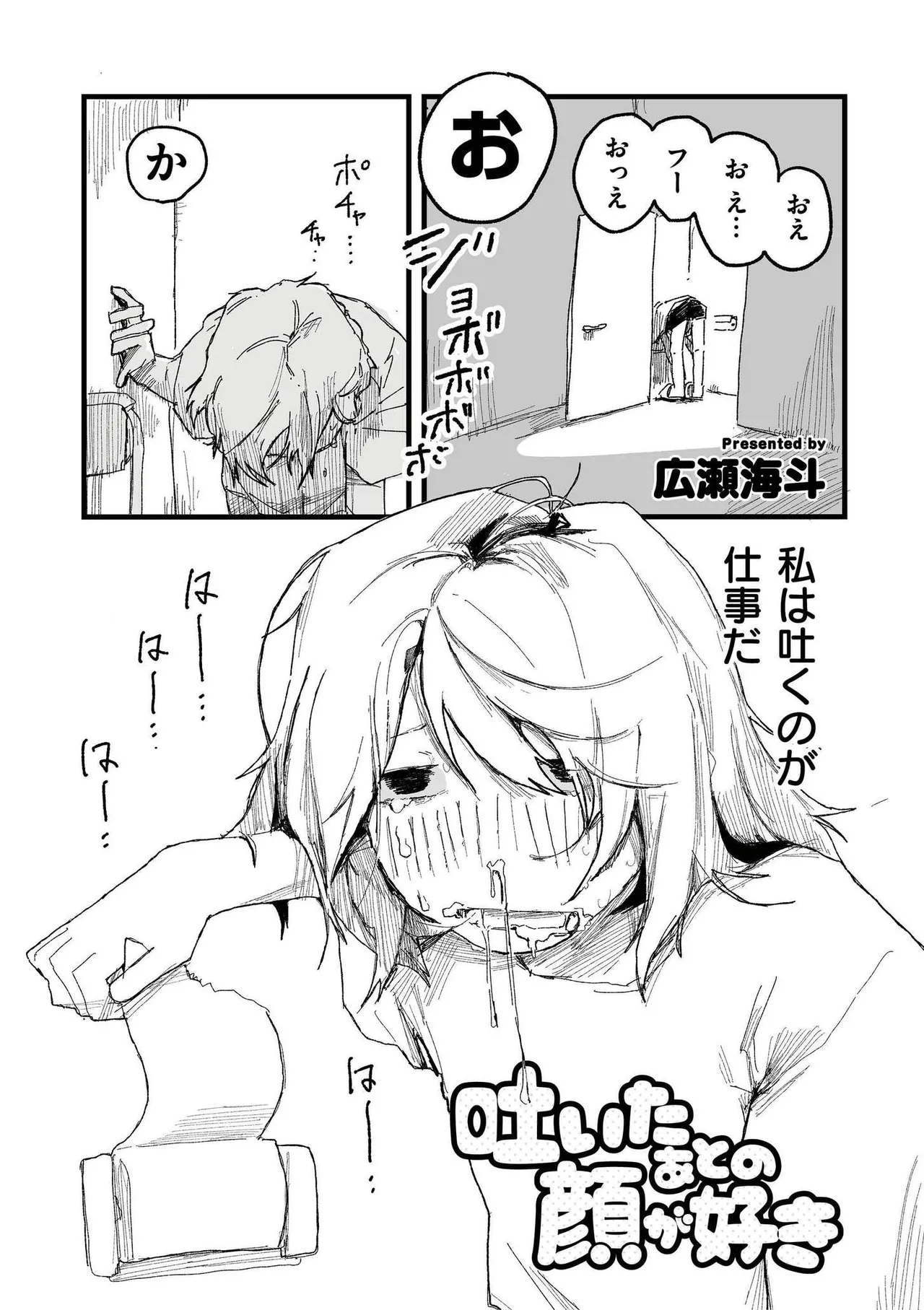 comicエンドロールvol.1 Page.75
