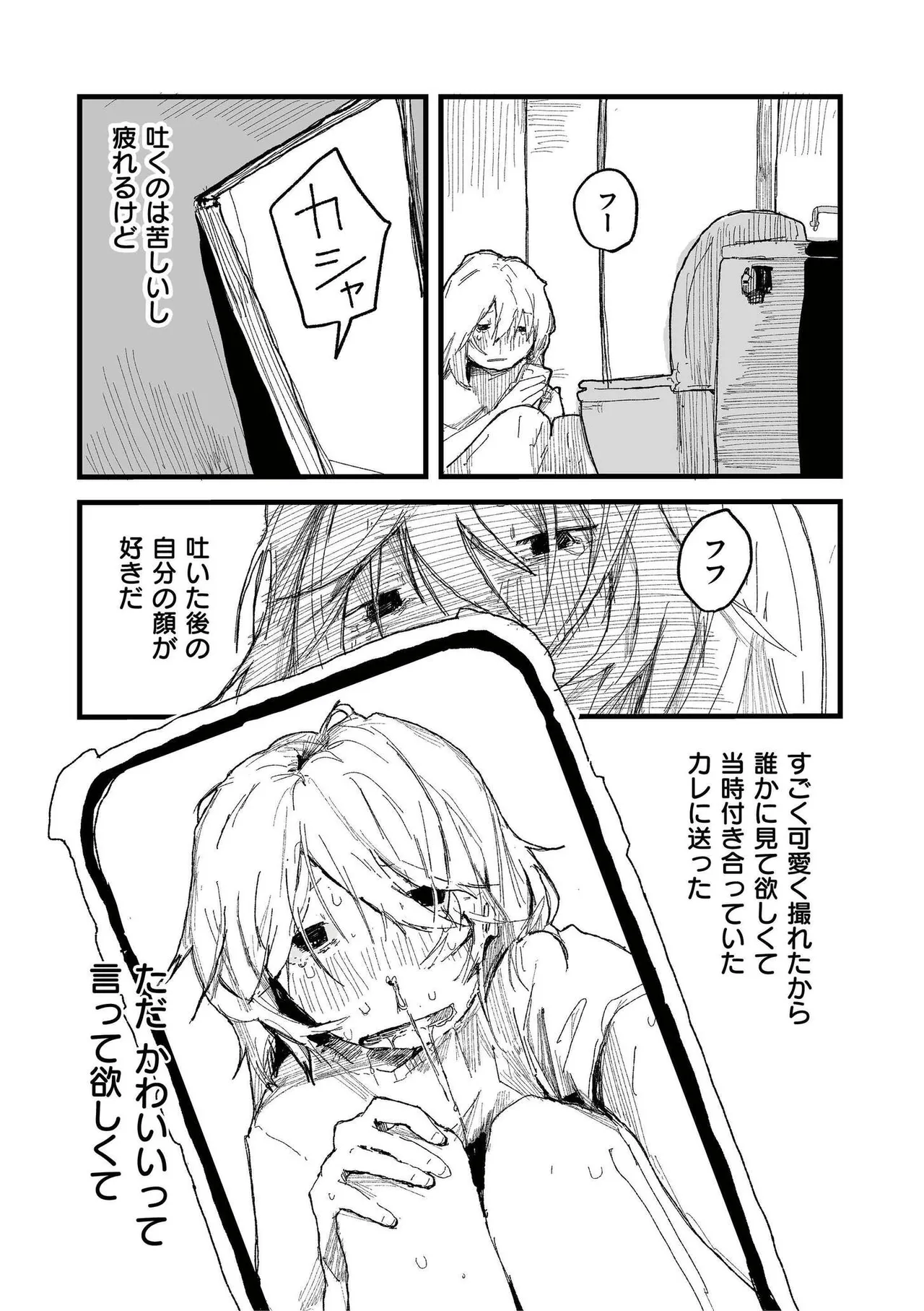 comicエンドロールvol.1 Page.76