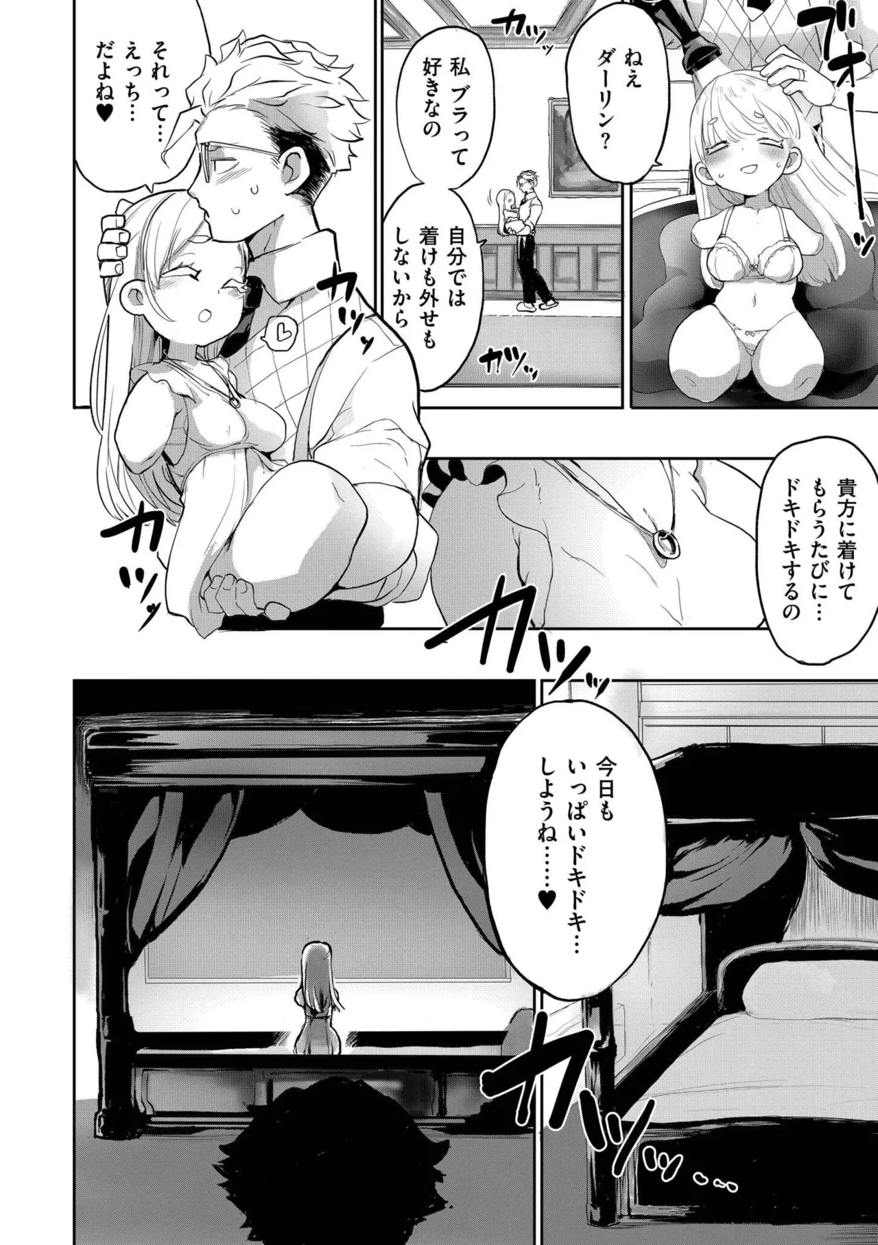 comicエンドロールvol.1 Page.8
