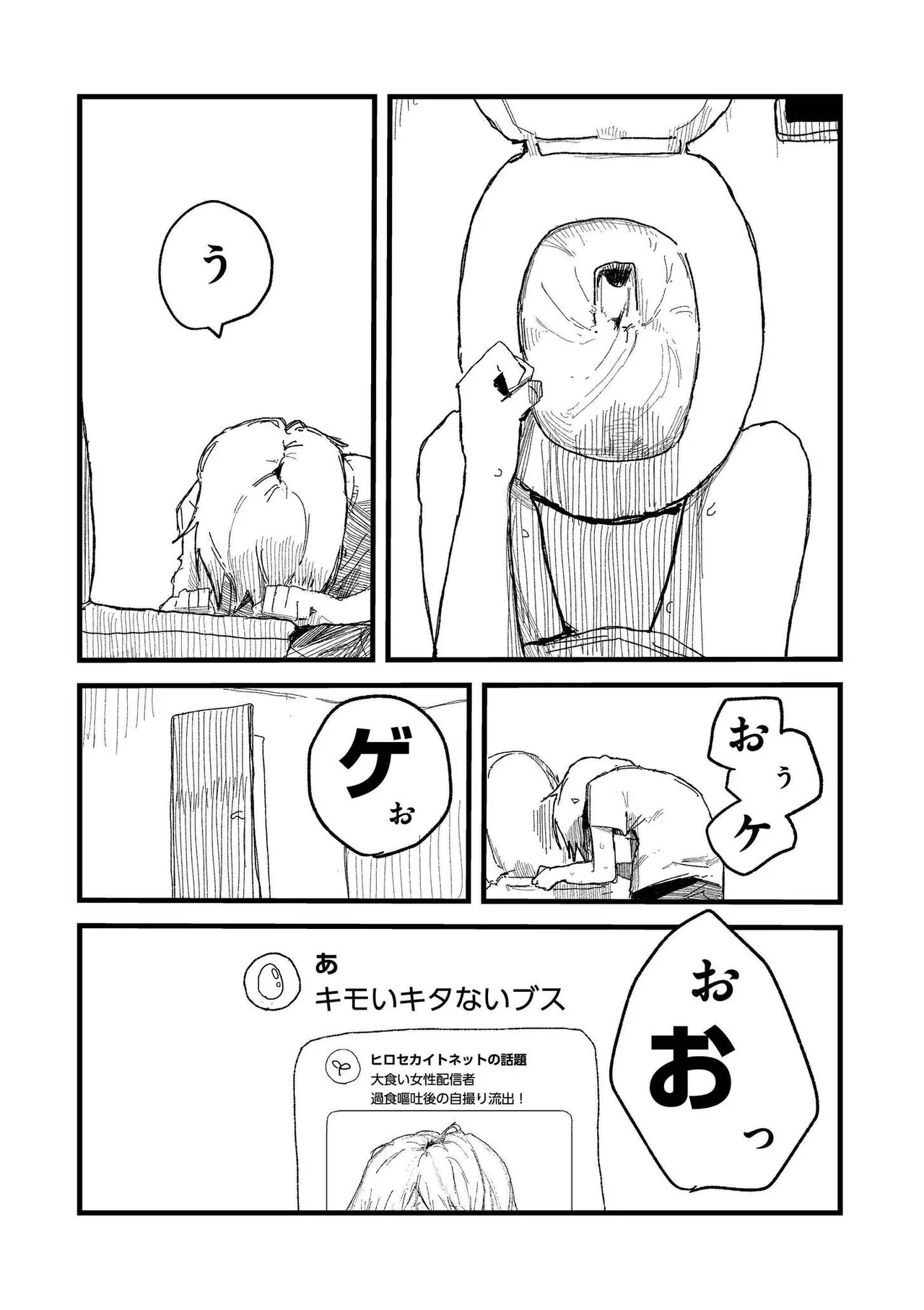 comicエンドロールvol.1 Page.80