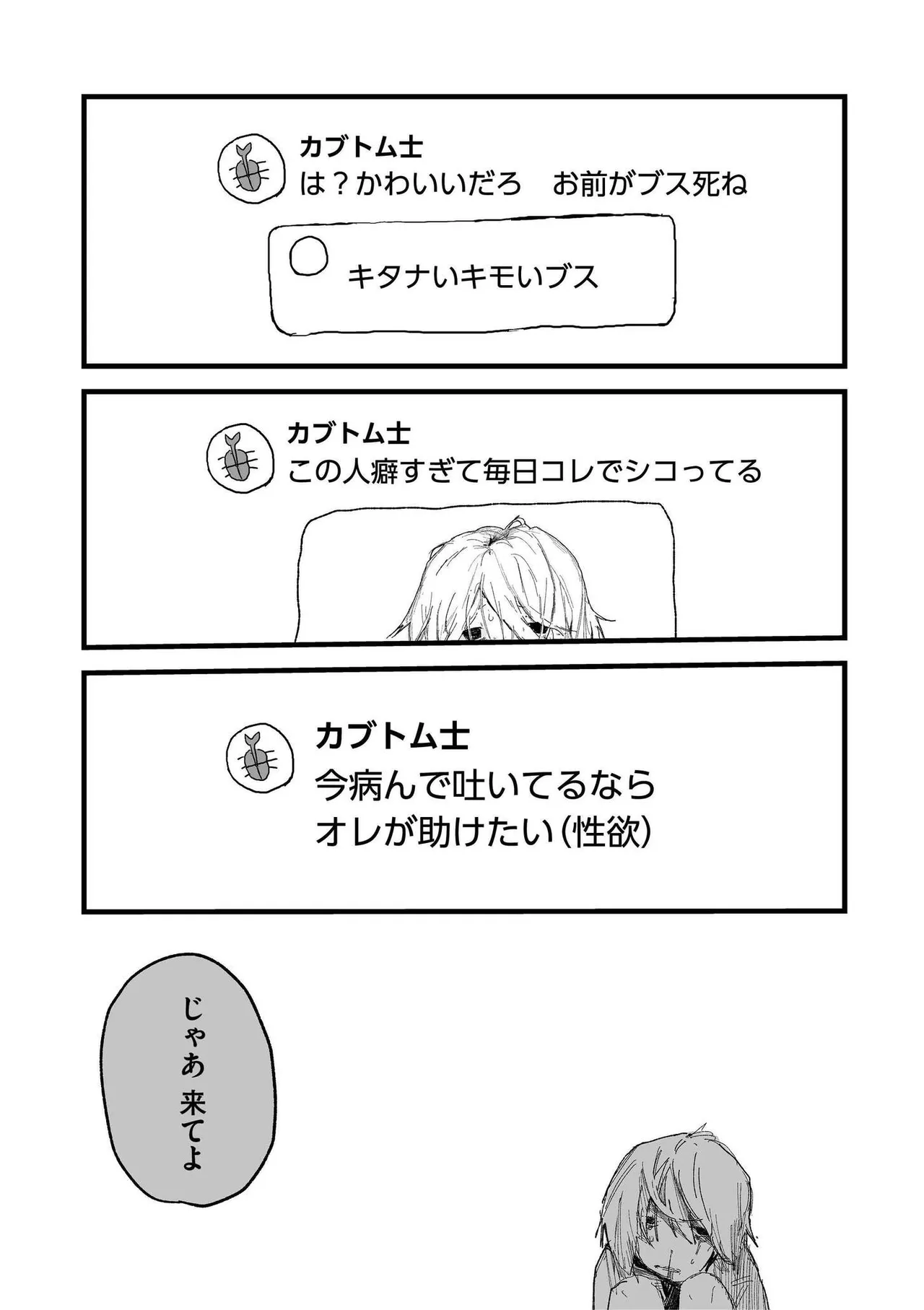 comicエンドロールvol.1 Page.81