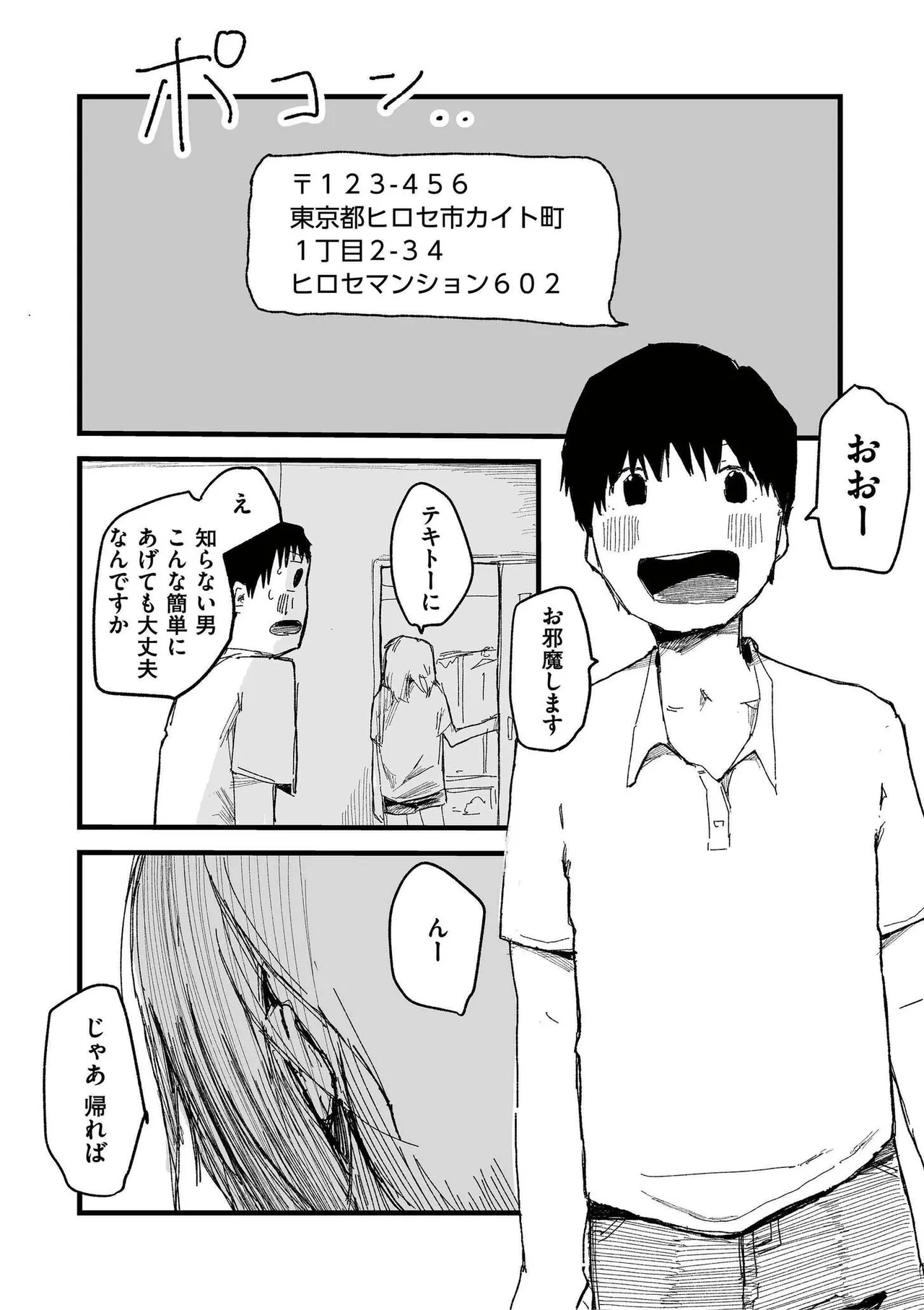 comicエンドロールvol.1 Page.82