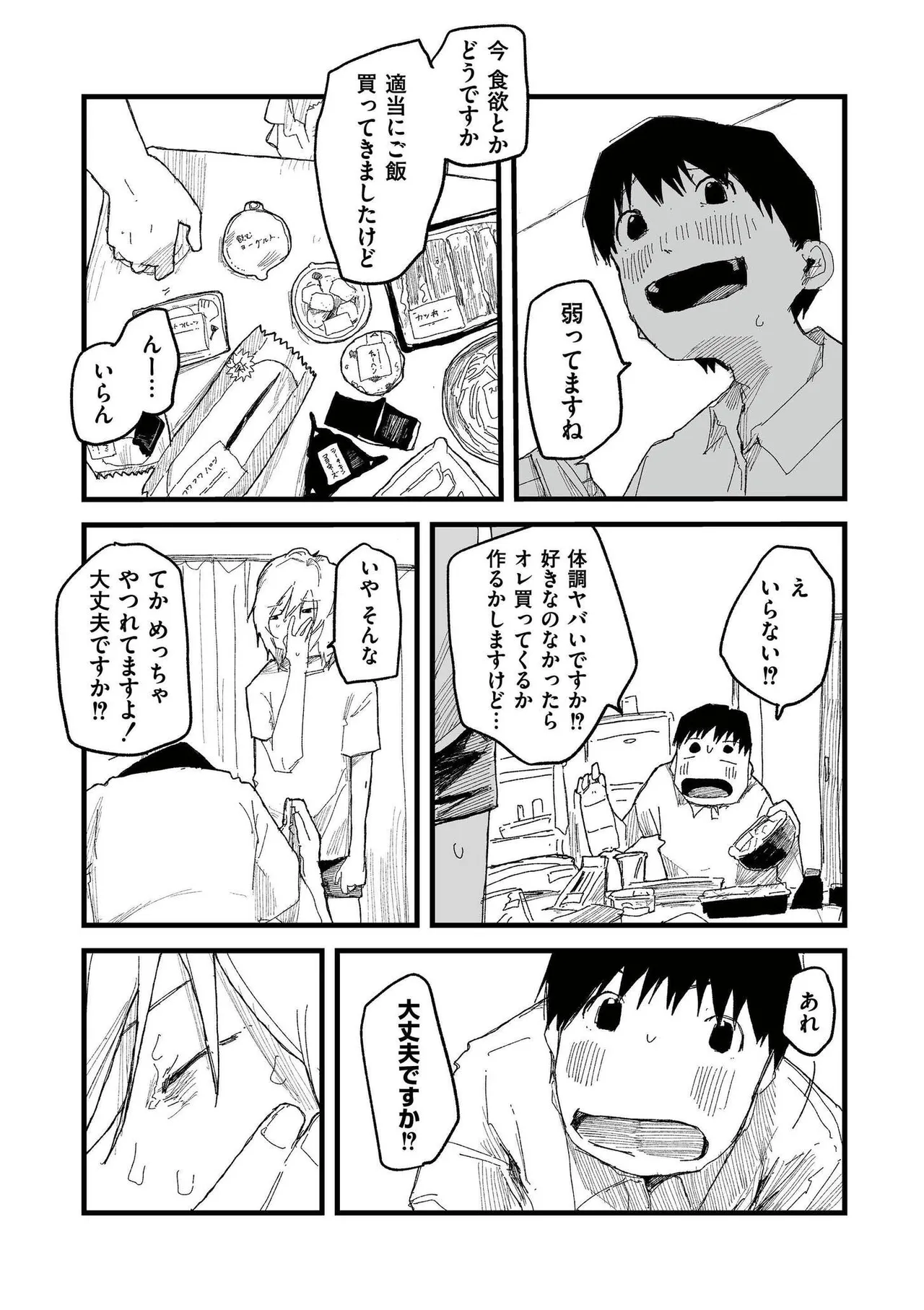 comicエンドロールvol.1 Page.83
