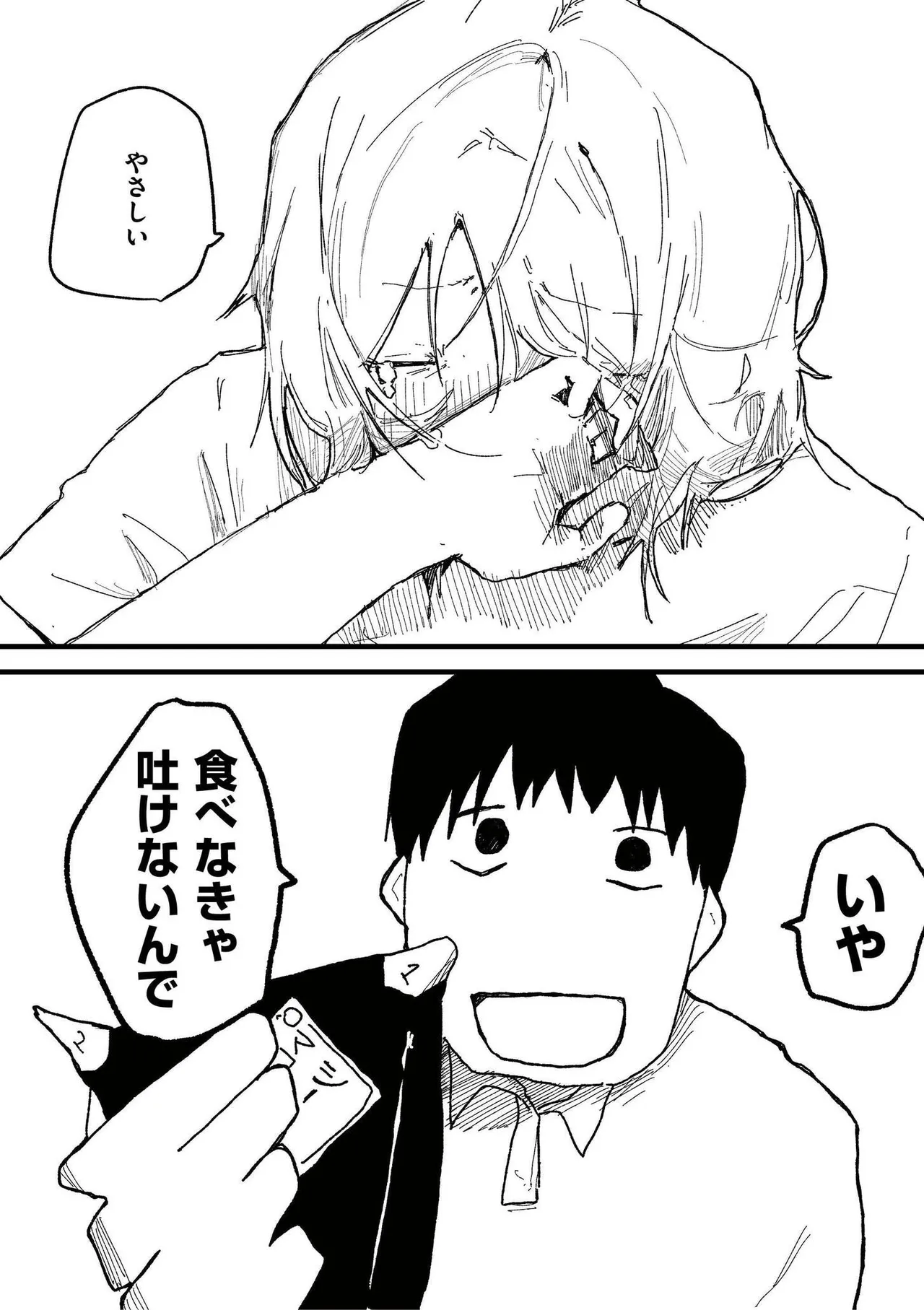 comicエンドロールvol.1 Page.84