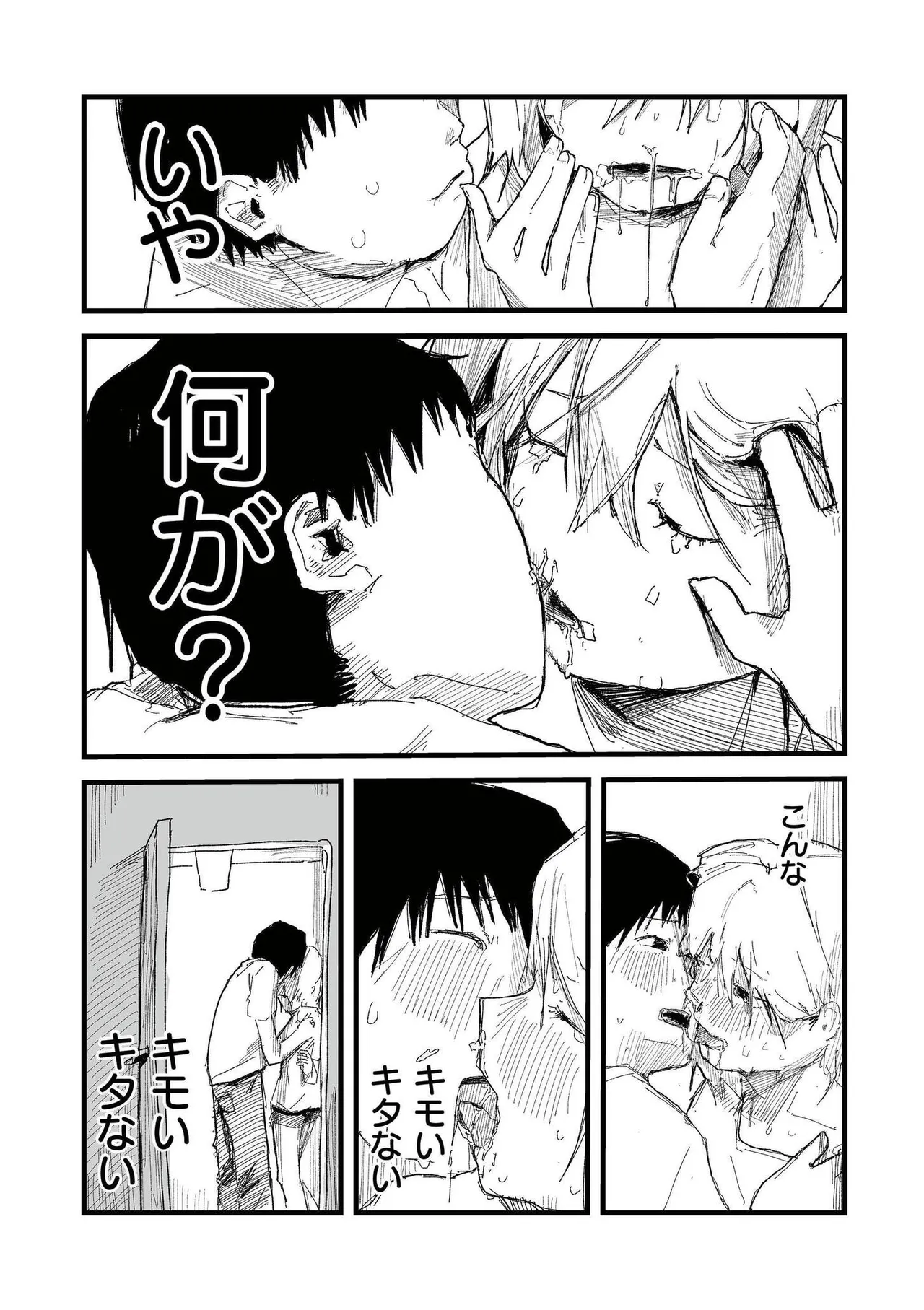 comicエンドロールvol.1 Page.87