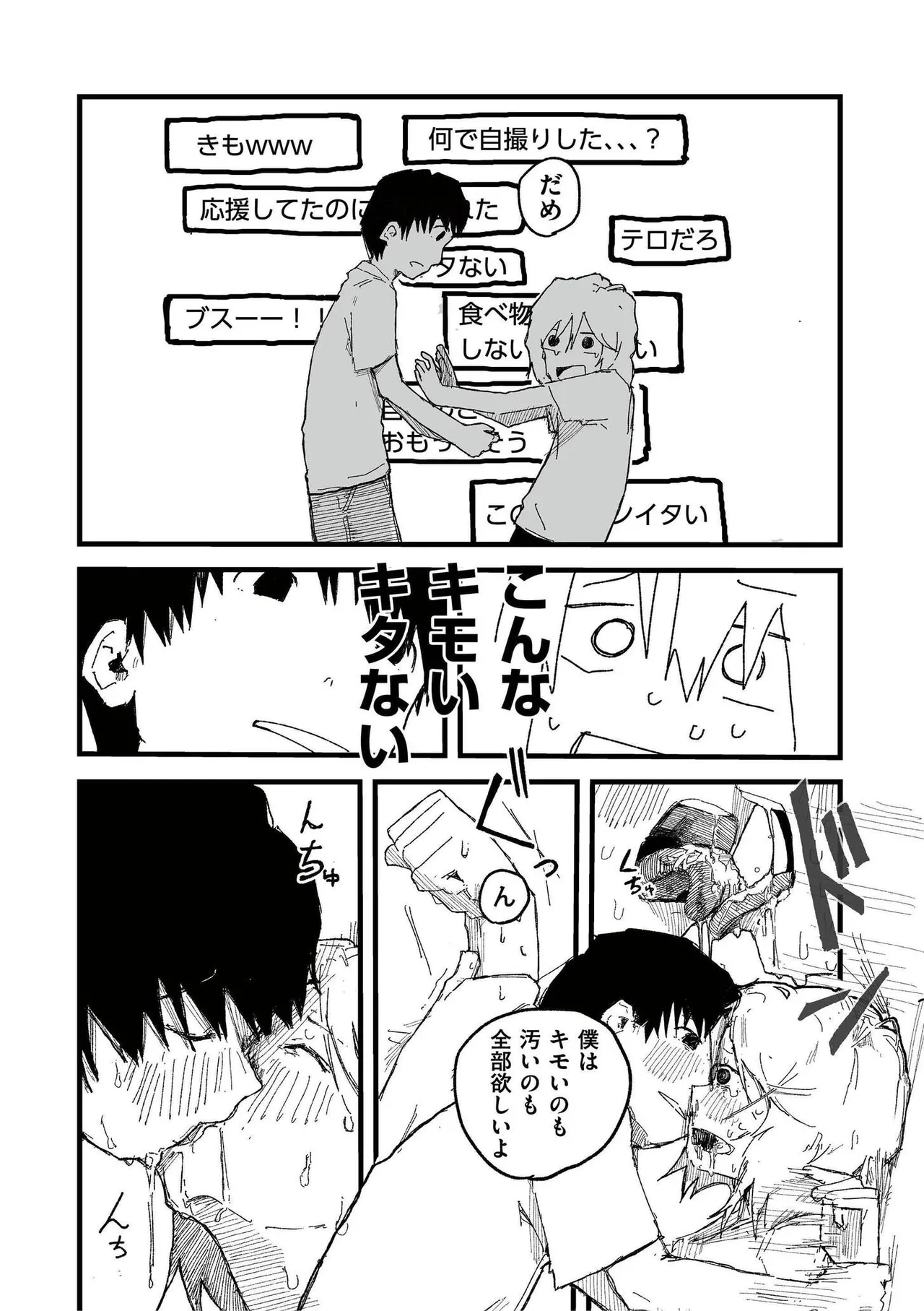comicエンドロールvol.1 Page.88