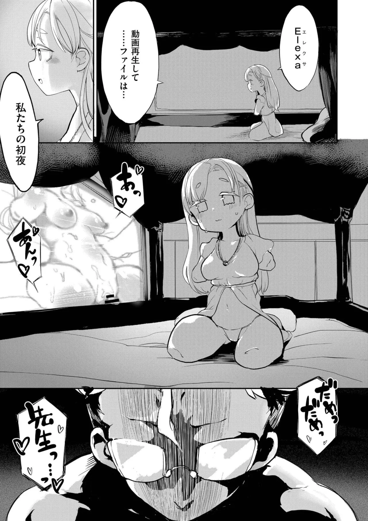 comicエンドロールvol.1 Page.9