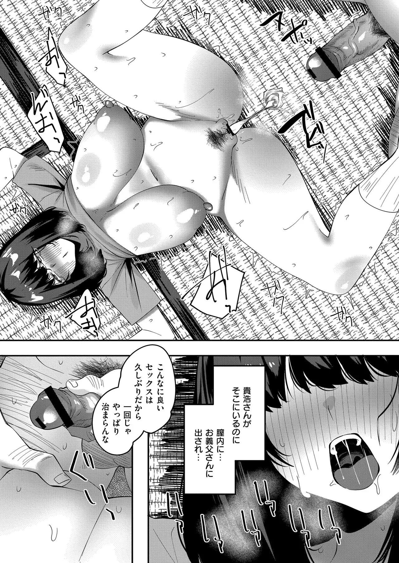 人妻コミック蜜 vol.01 Page.18