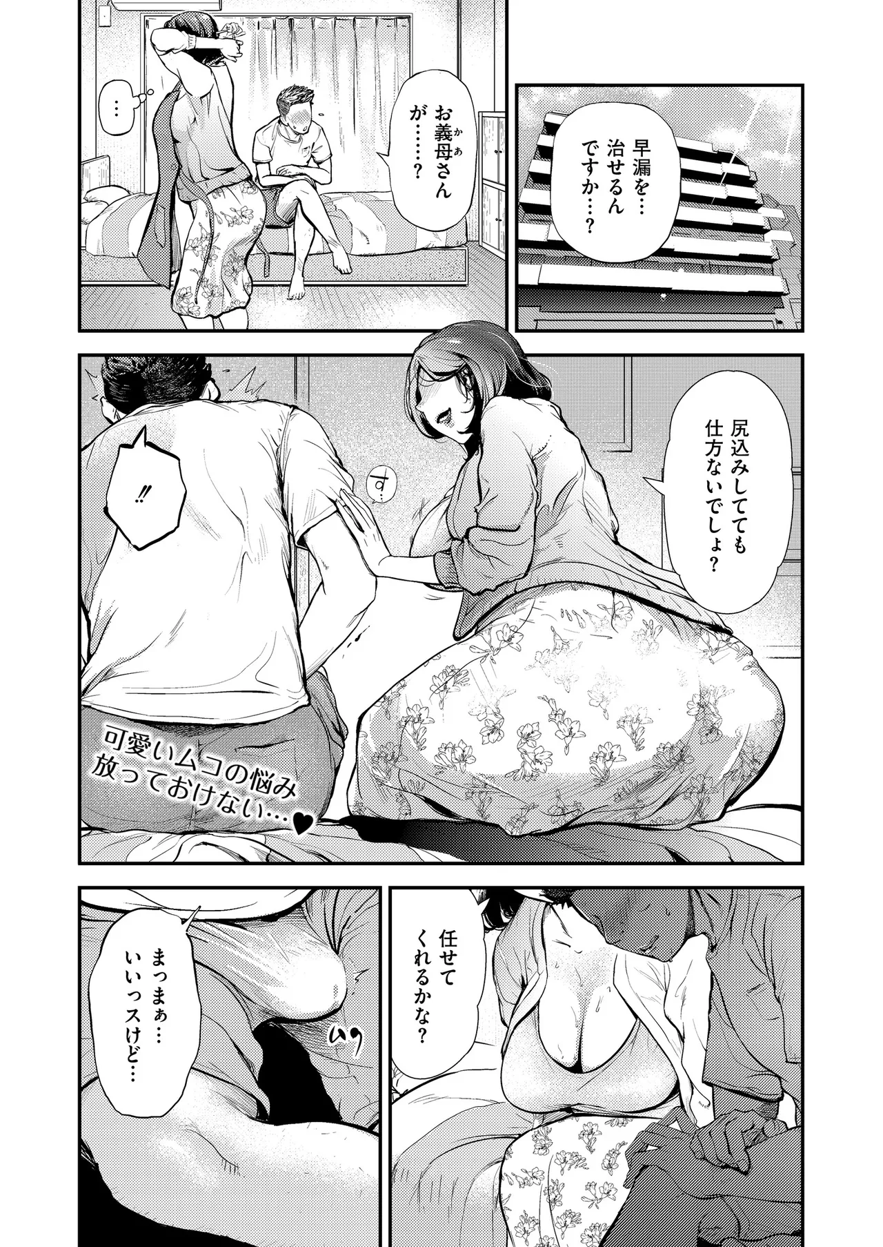 人妻コミック蜜 vol.01 Page.29