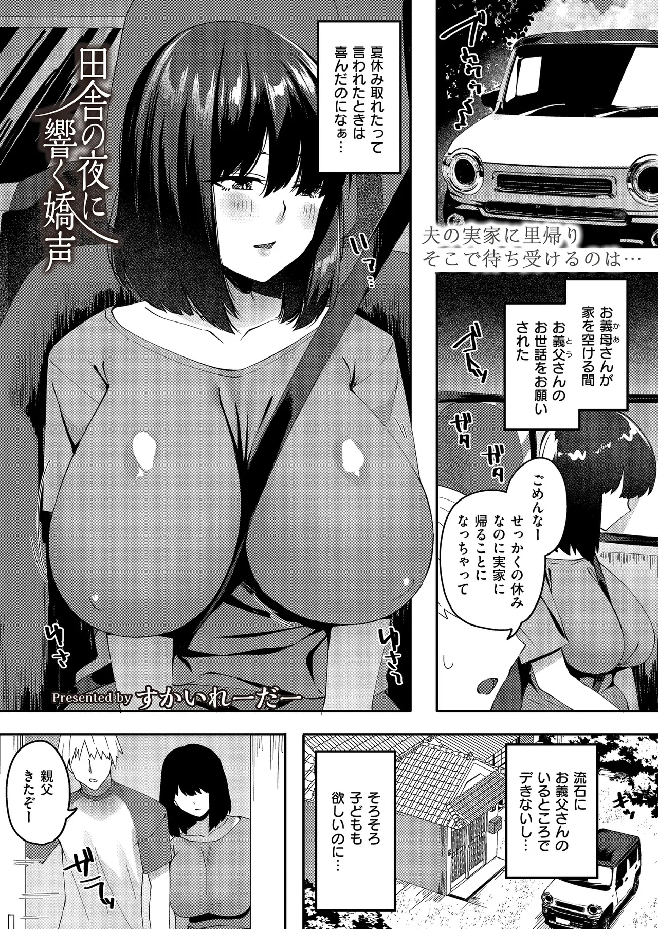 人妻コミック蜜 vol.01 Page.3