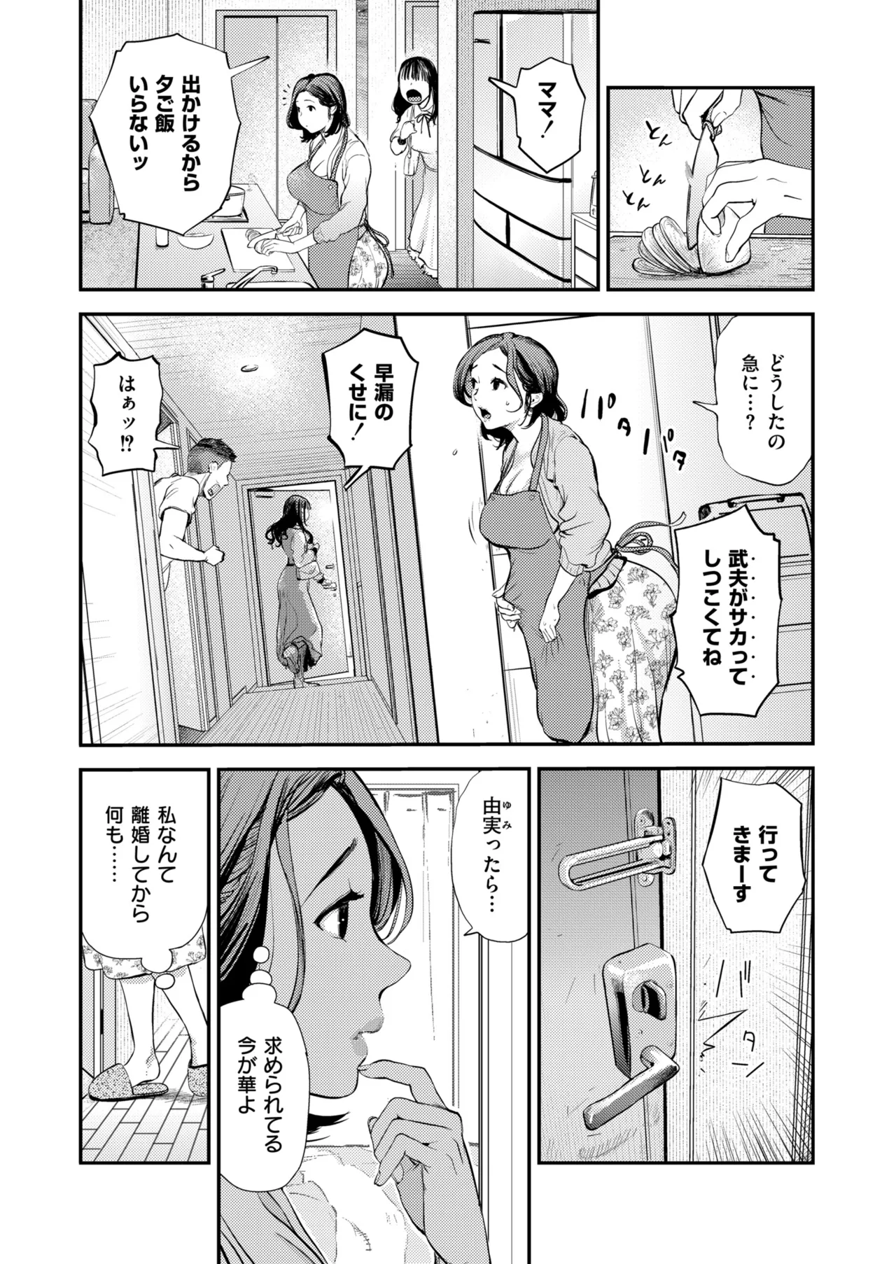 人妻コミック蜜 vol.01 Page.31