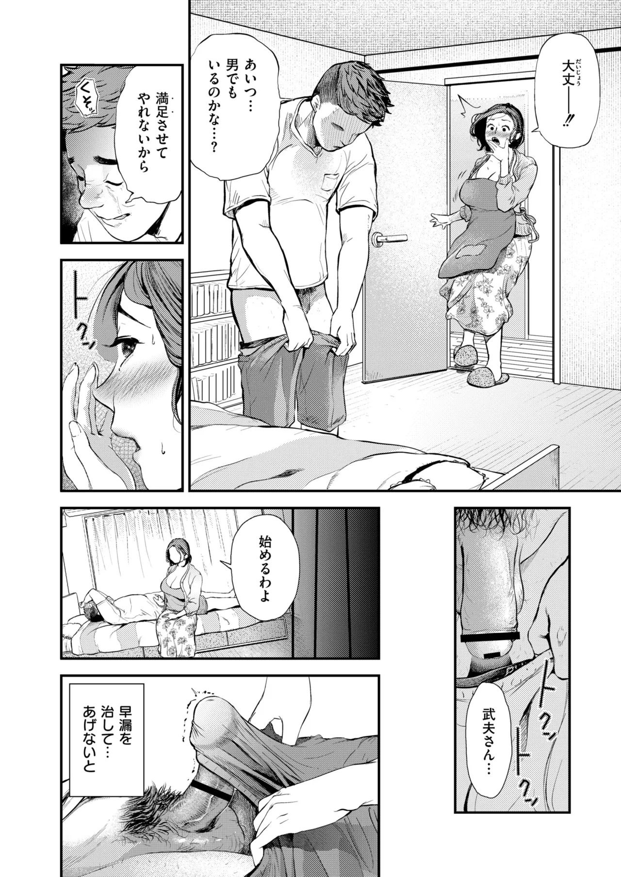 人妻コミック蜜 vol.01 Page.32