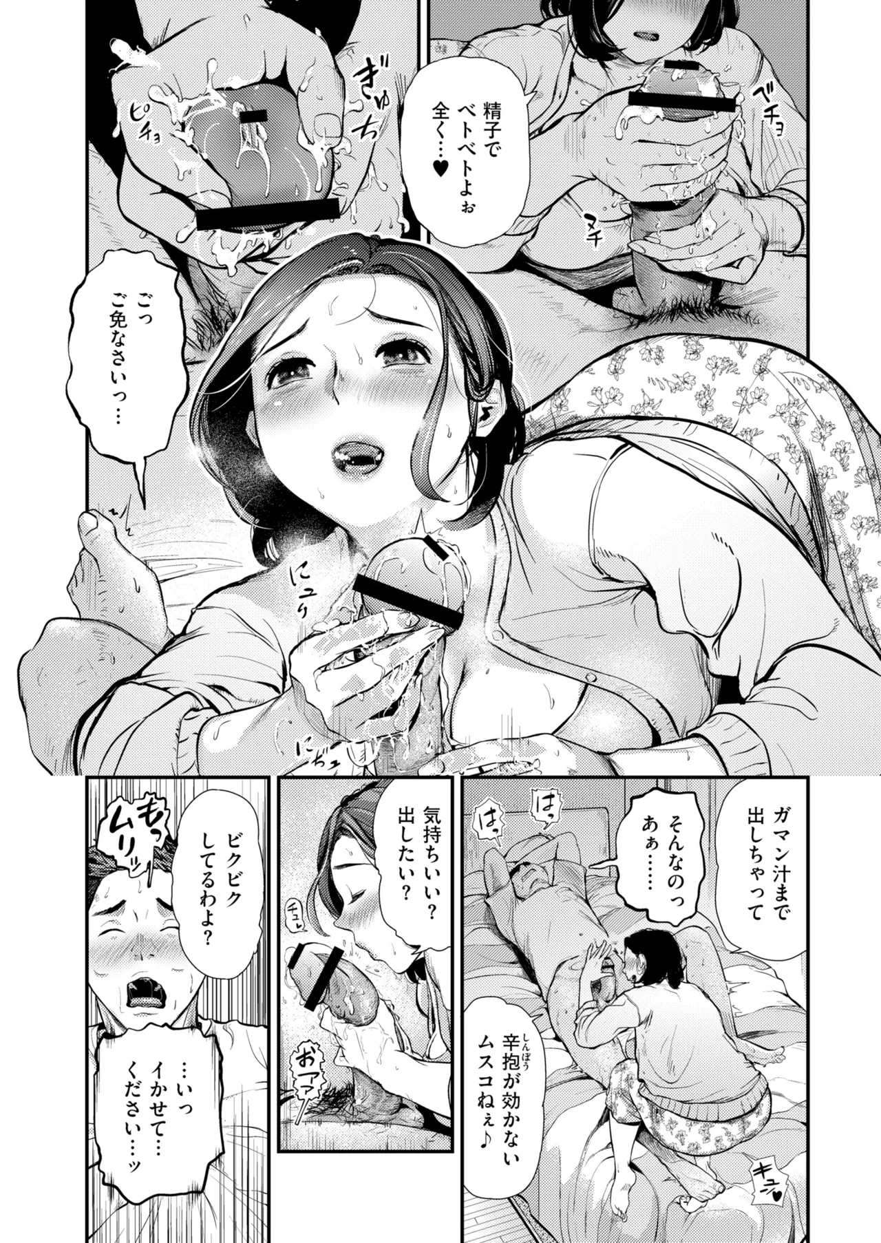 人妻コミック蜜 vol.01 Page.34