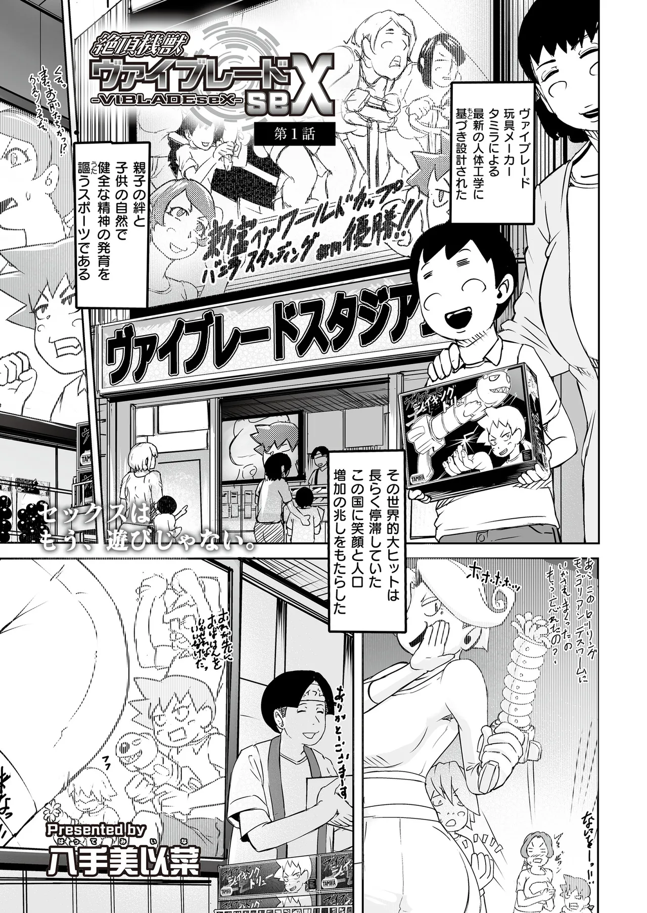人妻コミック蜜 vol.01 Page.53