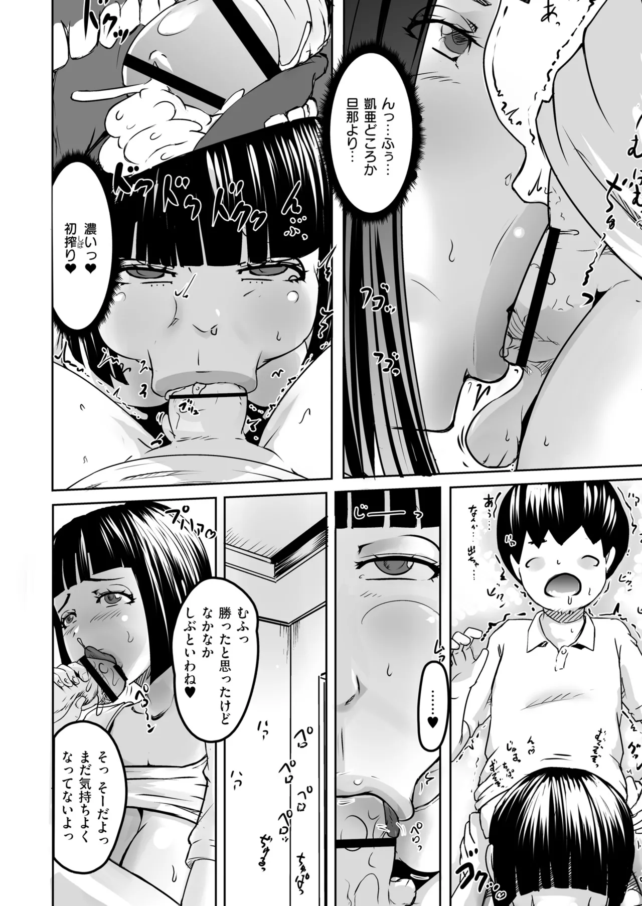 人妻コミック蜜 vol.01 Page.66