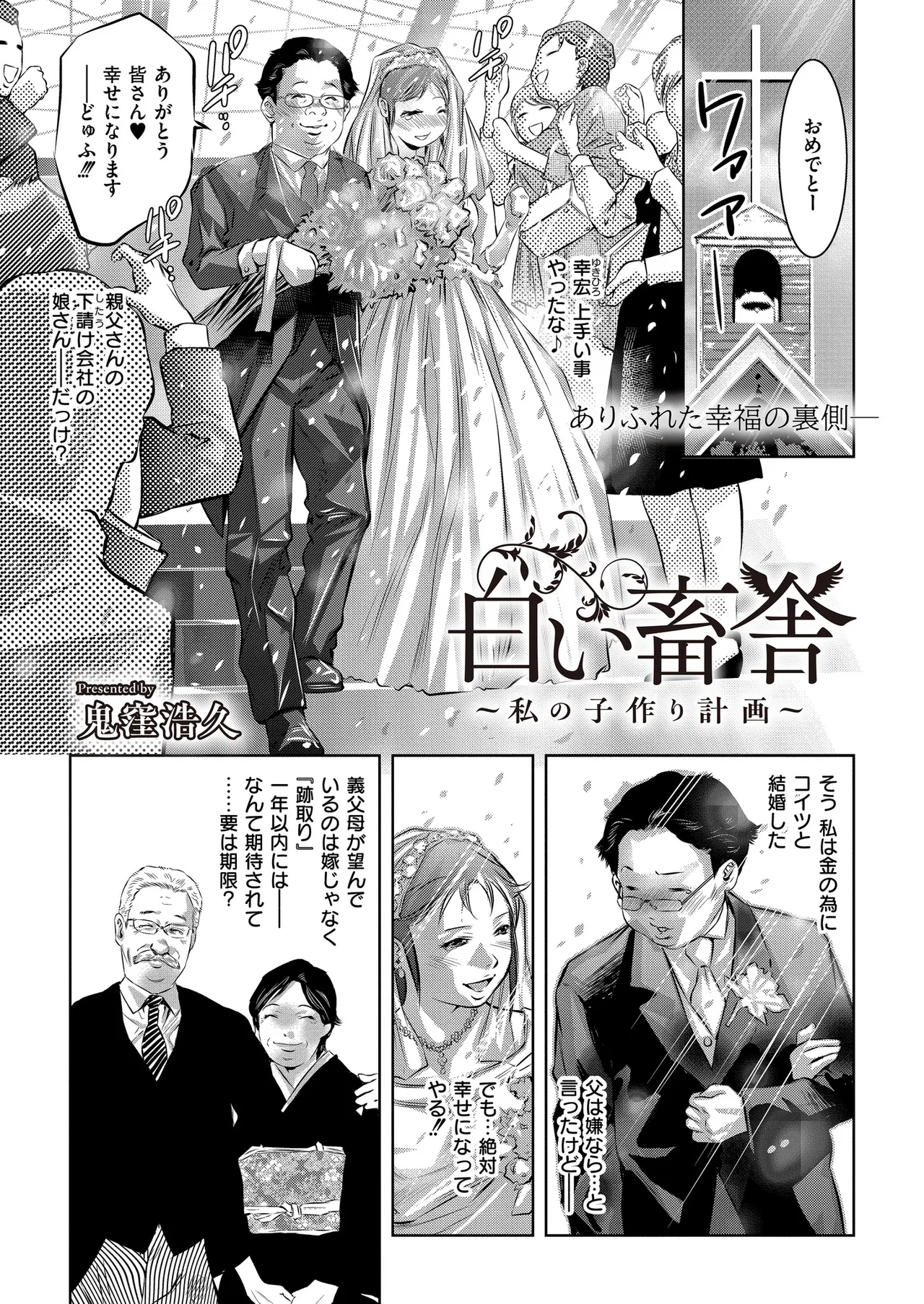 人妻コミック蜜 vol.01 Page.81