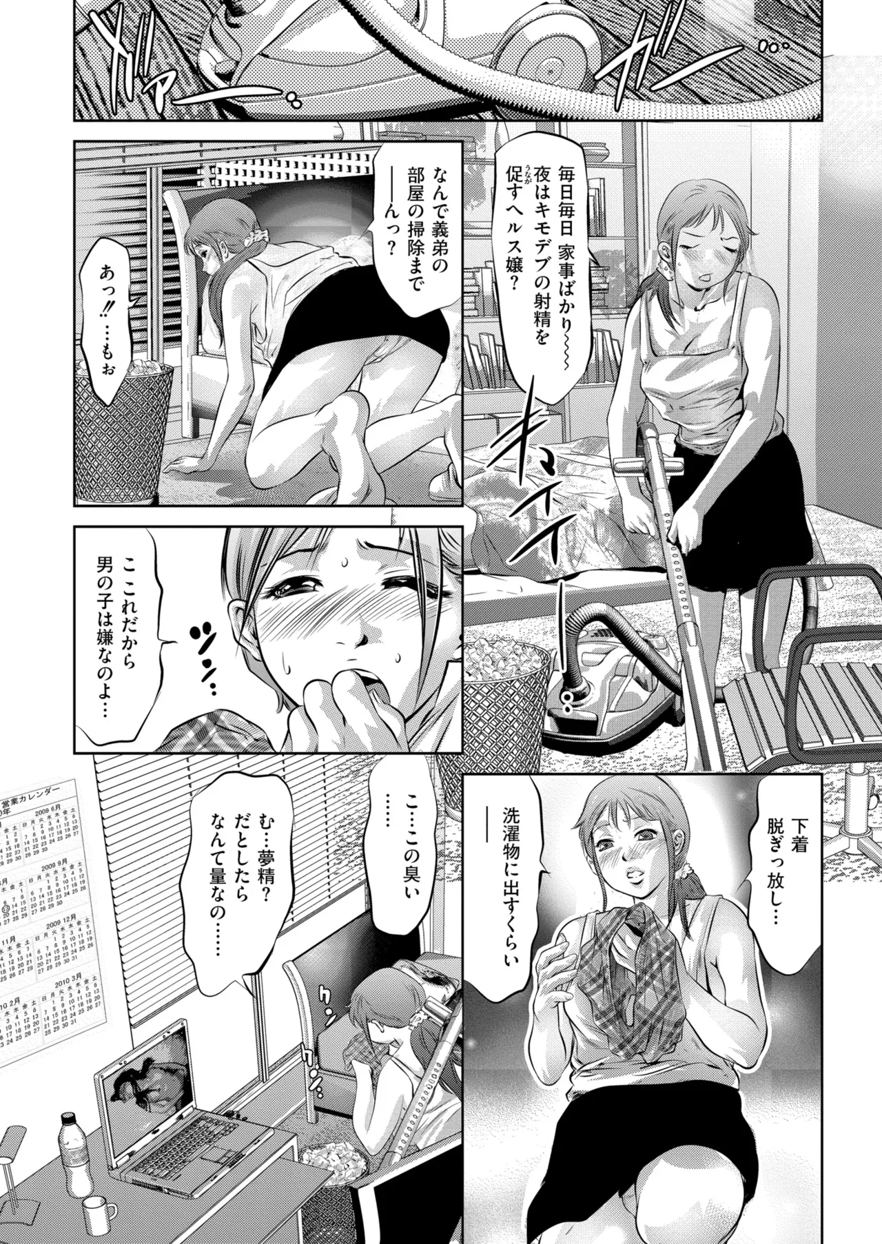 人妻コミック蜜 vol.01 Page.86